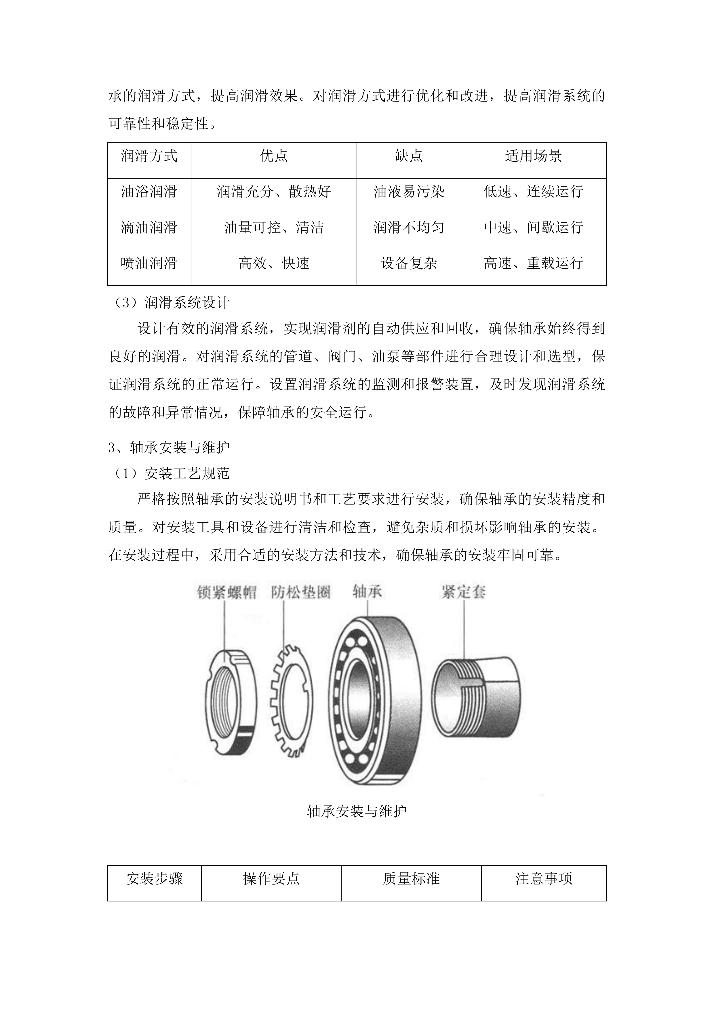 榆树市污水处理中心空气悬浮鼓风机采购项目投标方案.docx 第12页