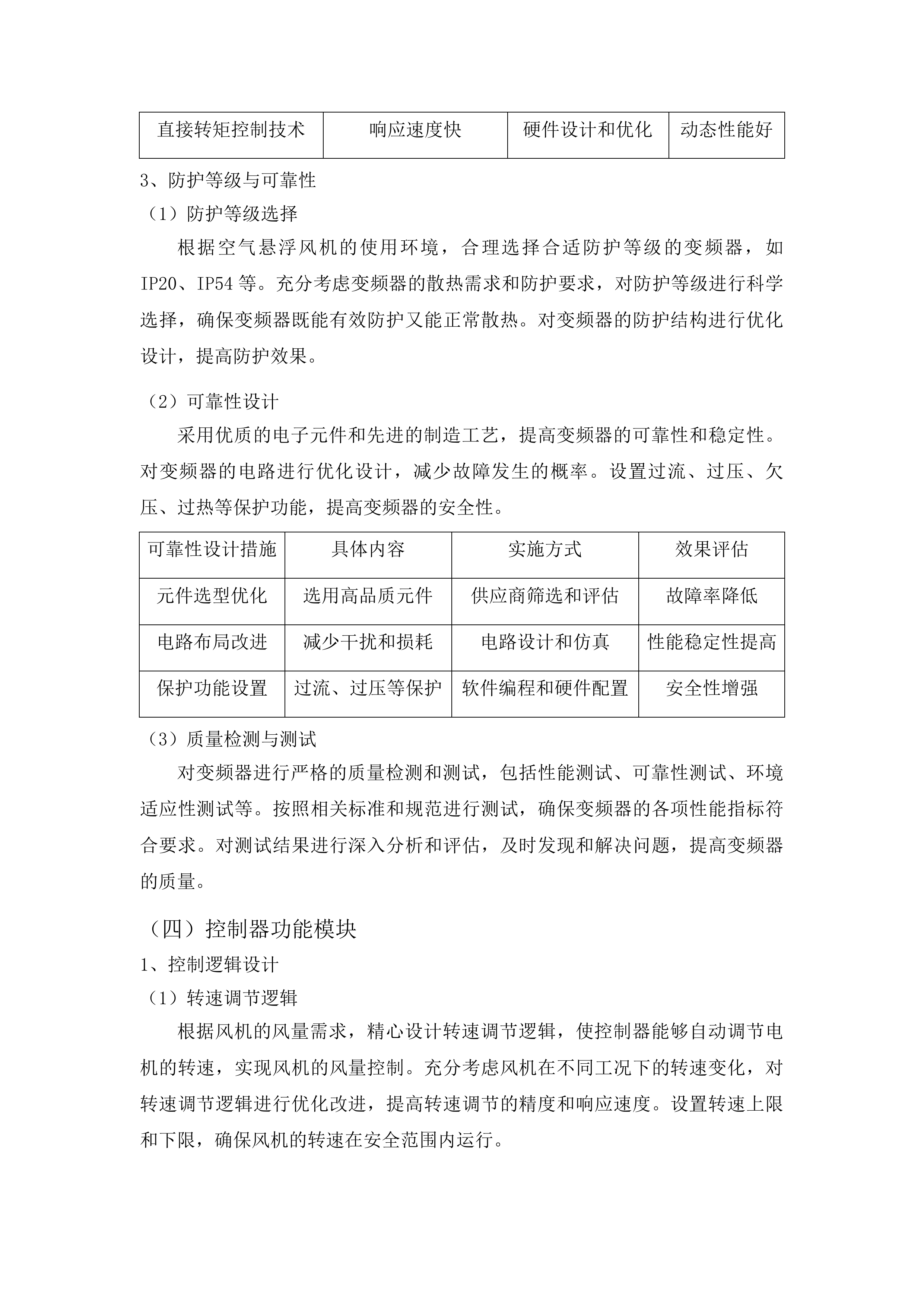 榆树市污水处理中心空气悬浮鼓风机采购项目投标方案.docx 第15页