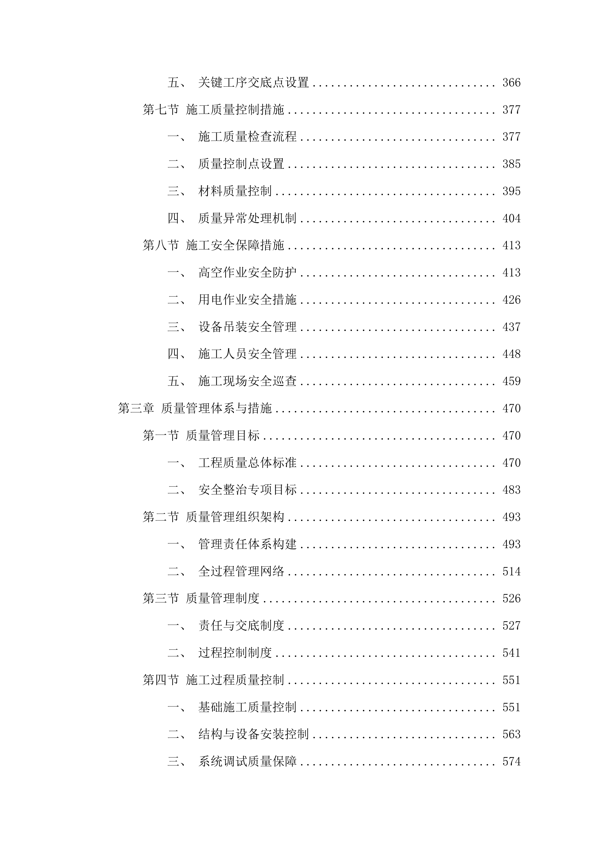 榆树市电动自行车充电设施安全整治工程投标方案.docx 第3页