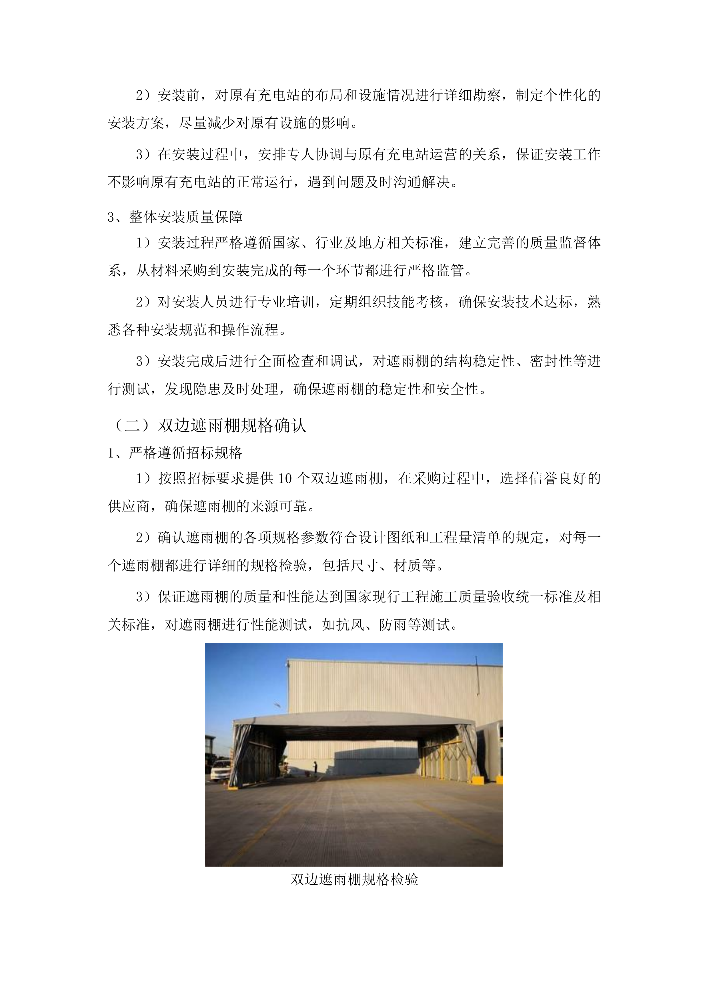 榆树市电动自行车充电设施安全整治工程投标方案.docx 第12页