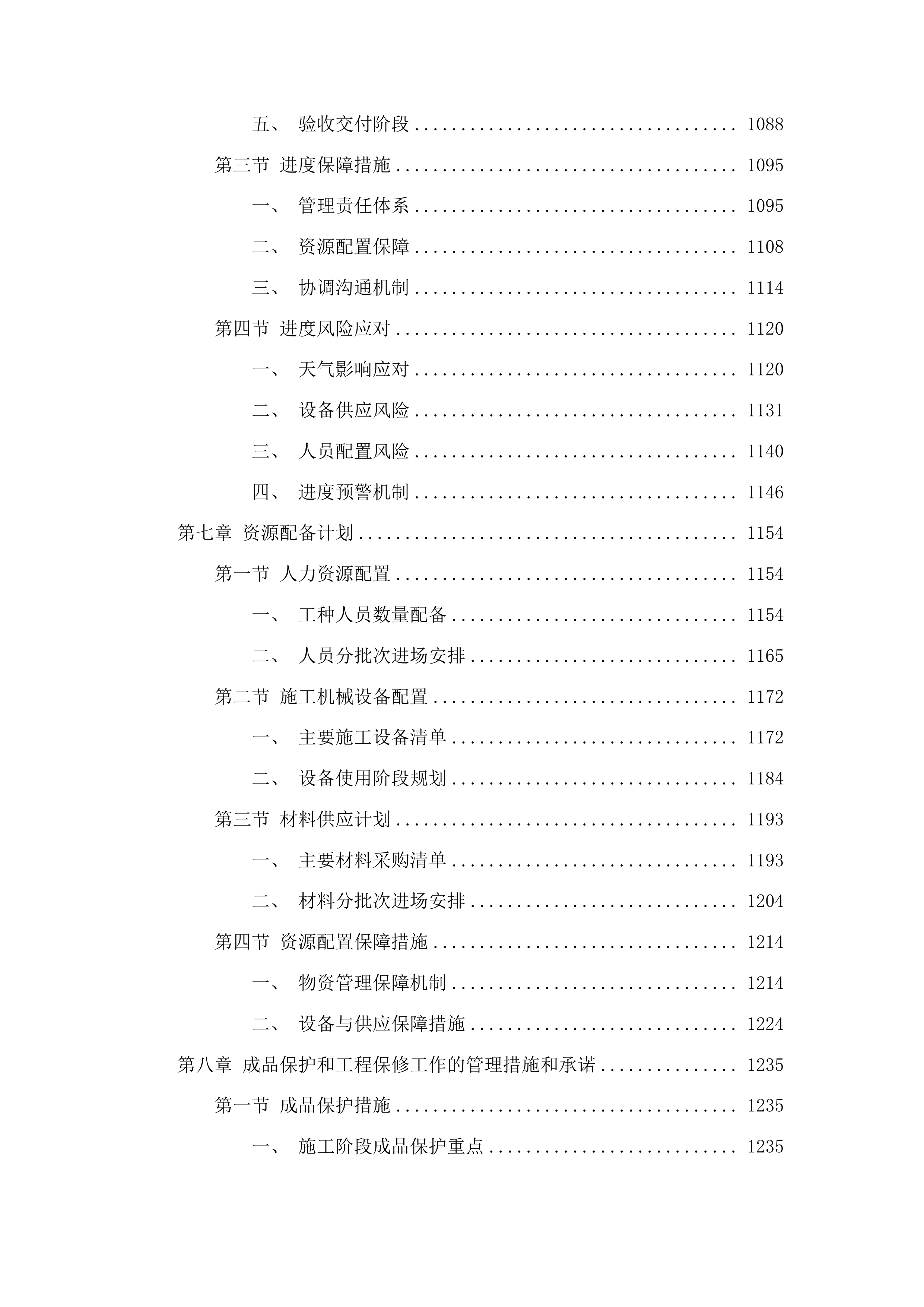 榆树市电动自行车充电设施安全整治工程投标方案.docx 第7页