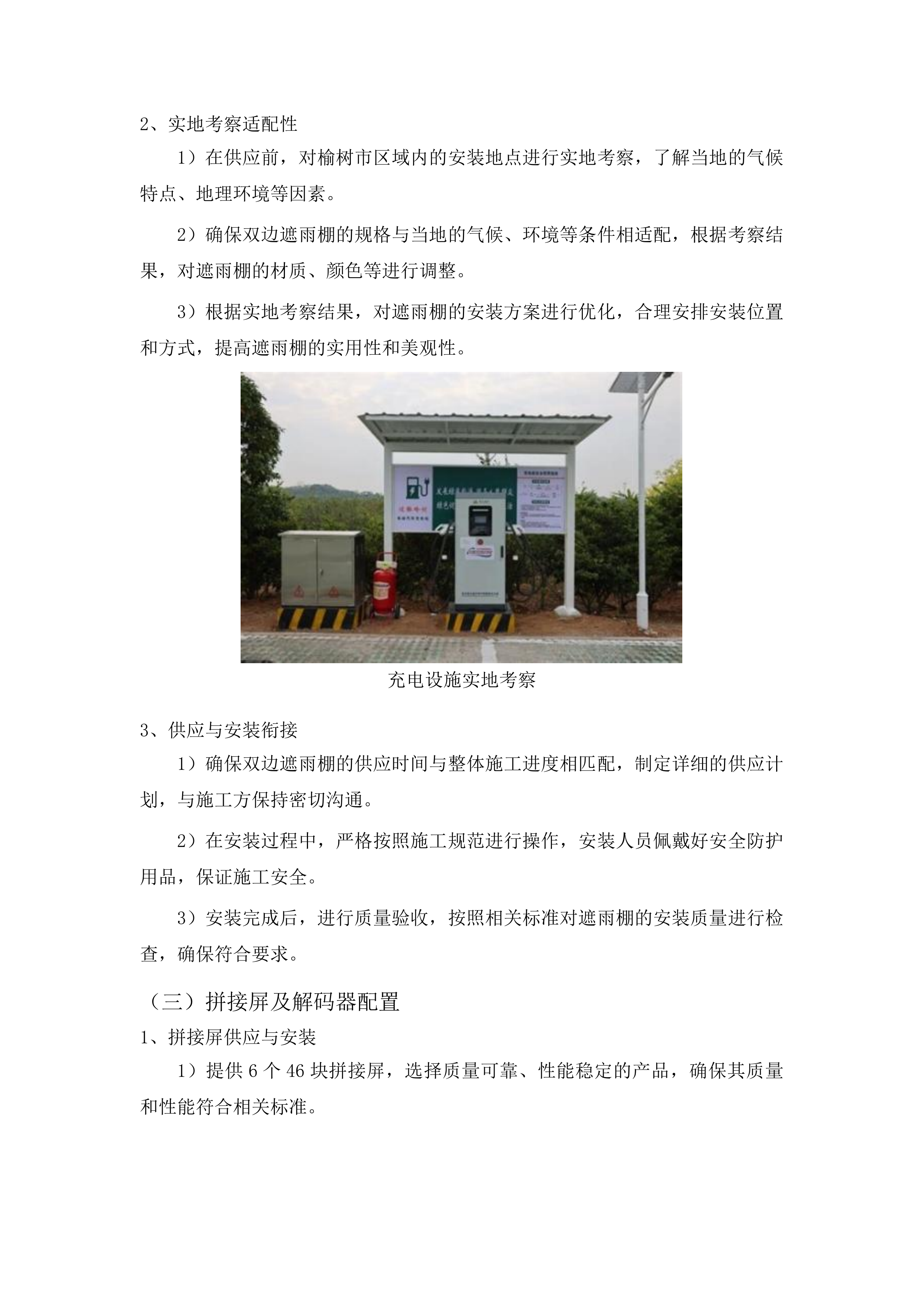 榆树市电动自行车充电设施安全整治工程投标方案.docx 第13页