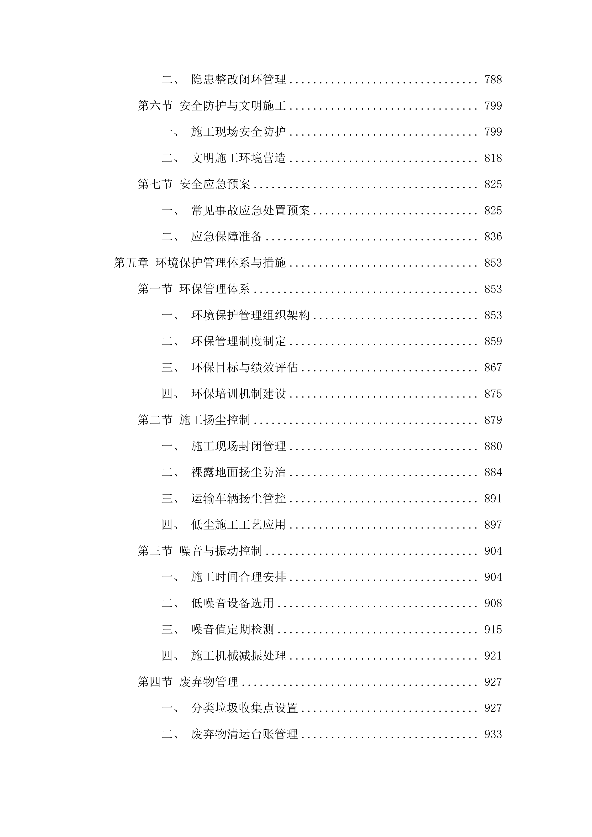 榆树市电动自行车充电设施安全整治工程投标方案.docx 第5页