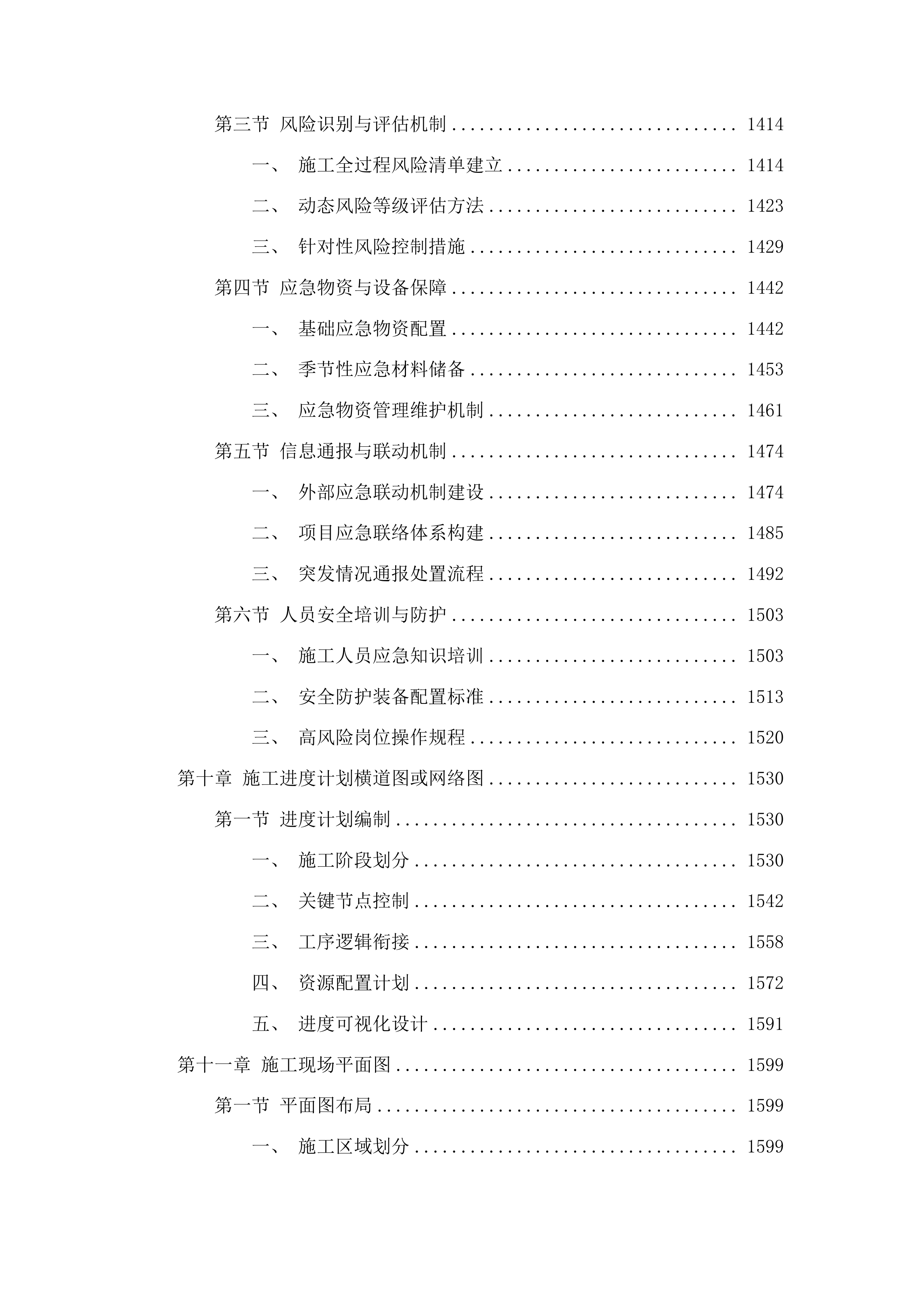 榆树市电动自行车充电设施安全整治工程投标方案.docx 第9页