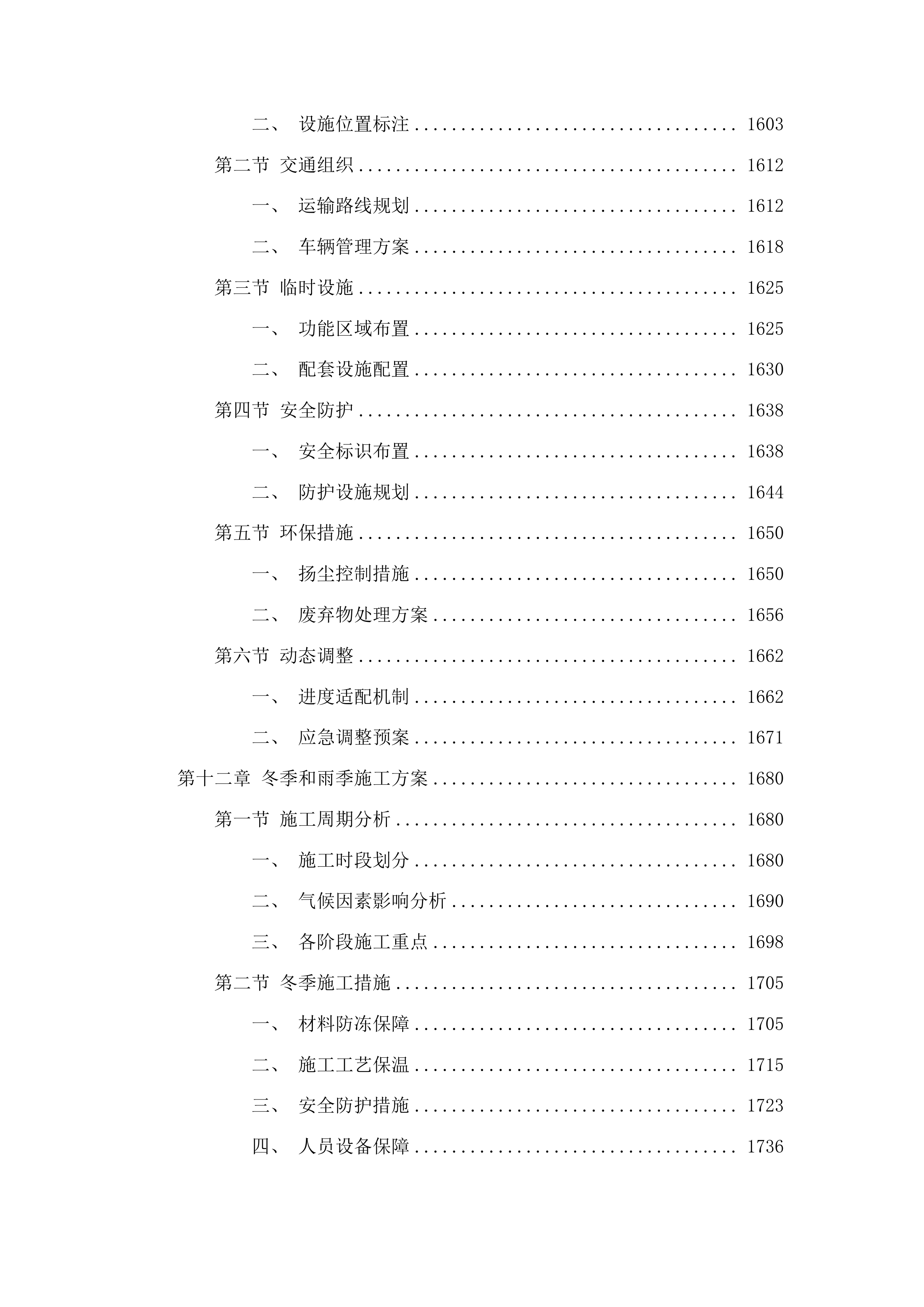 榆树市电动自行车充电设施安全整治工程投标方案.docx 第10页