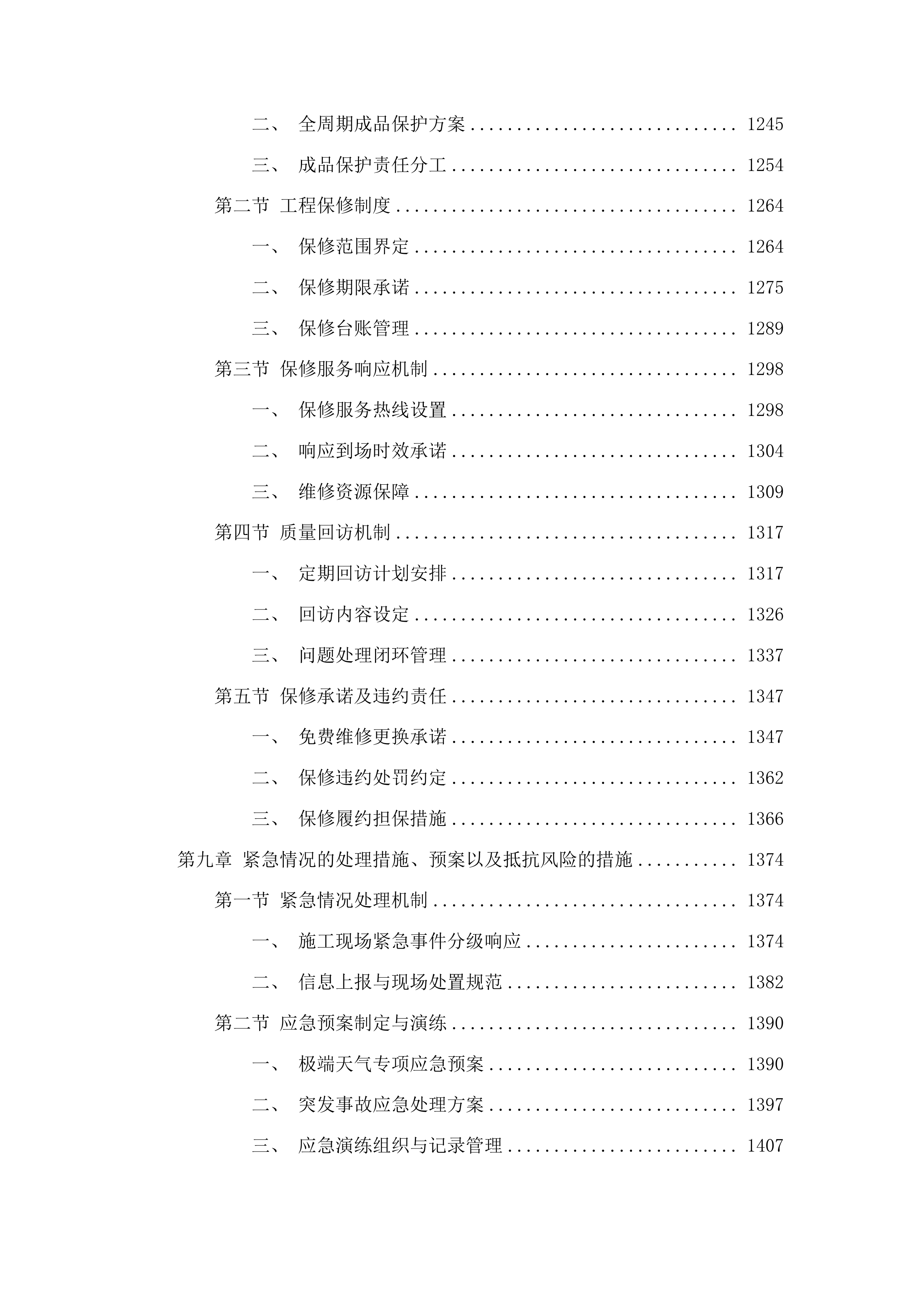 榆树市电动自行车充电设施安全整治工程投标方案.docx 第8页