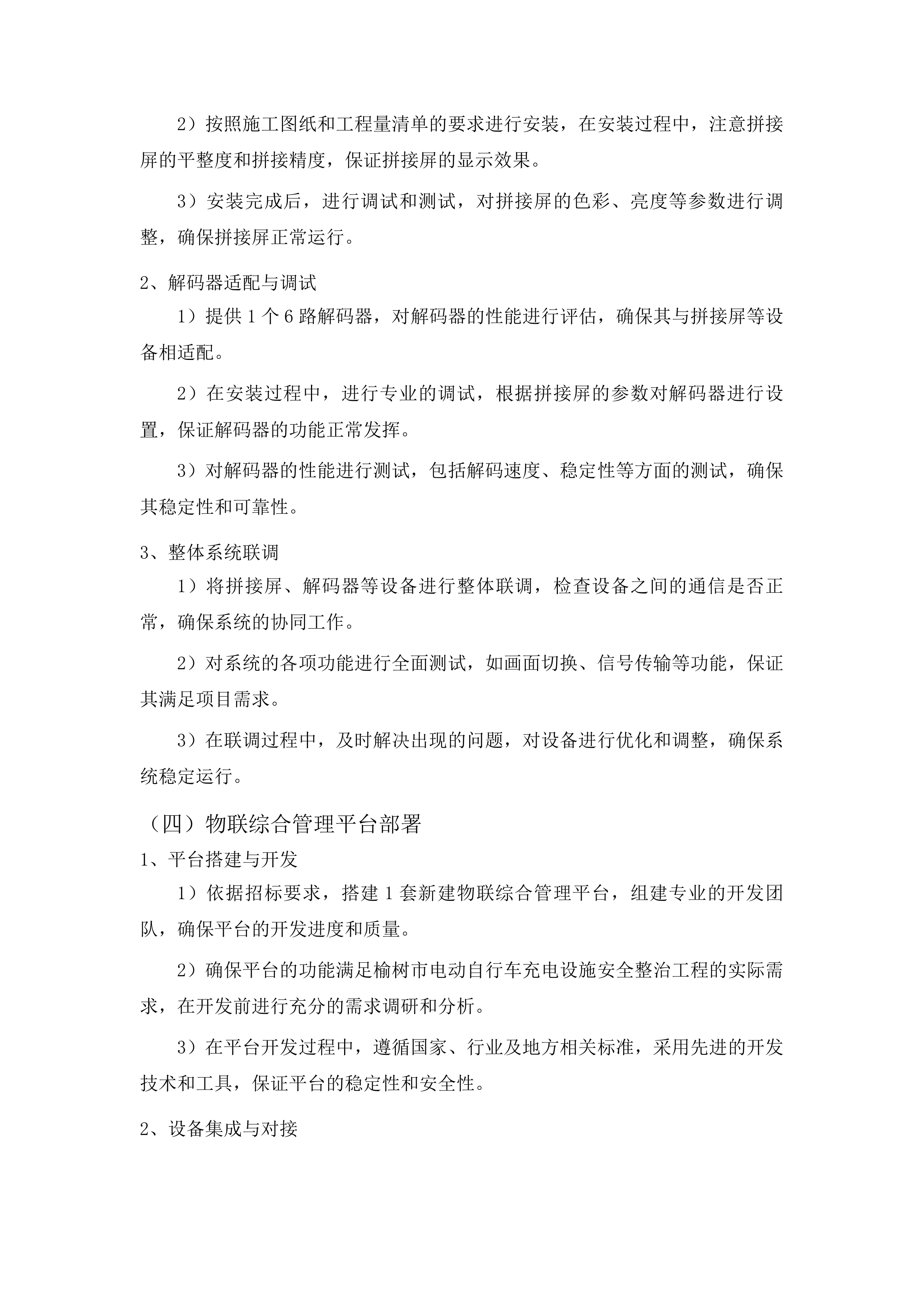 榆树市电动自行车充电设施安全整治工程投标方案.docx 第14页