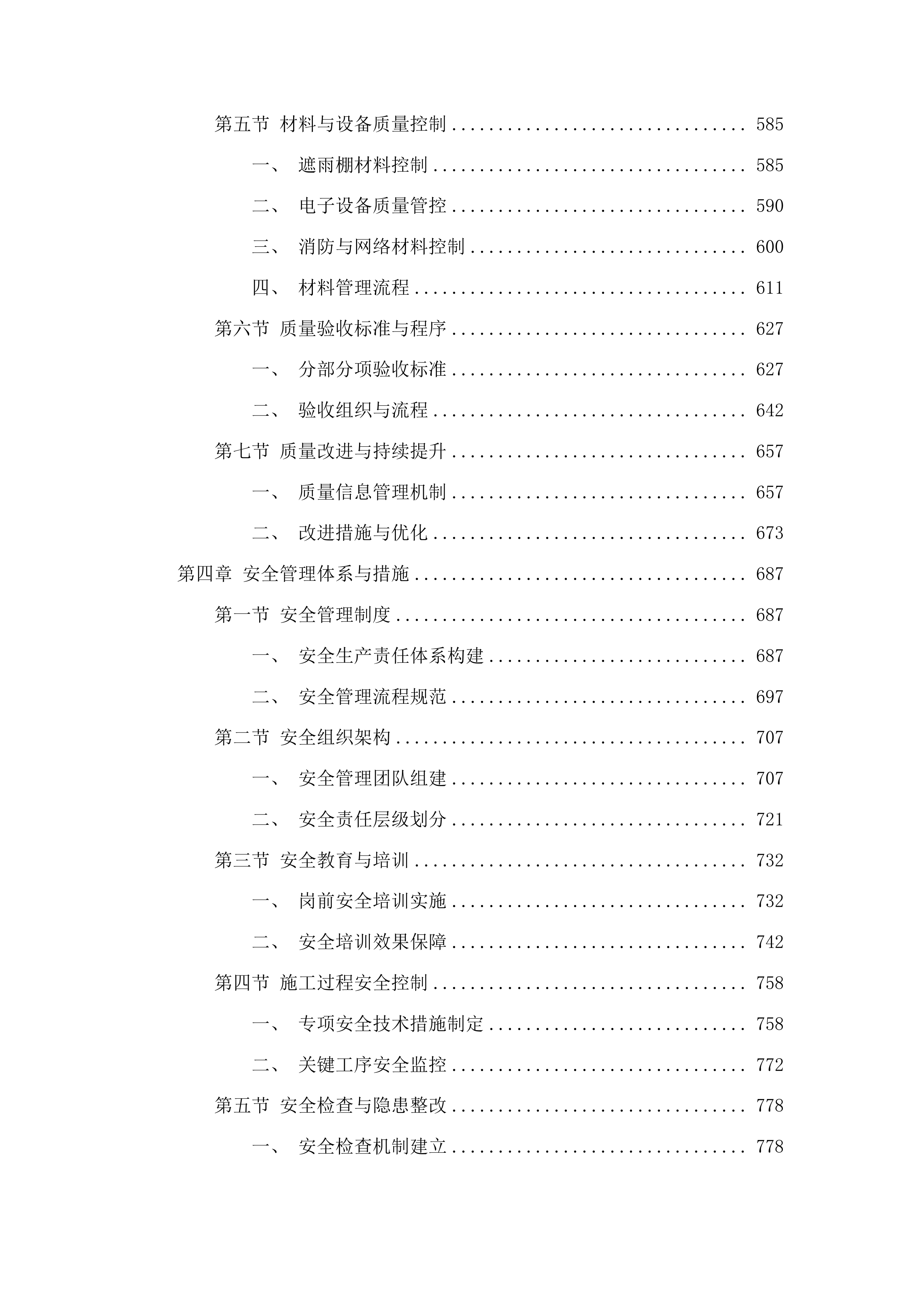 榆树市电动自行车充电设施安全整治工程投标方案.docx 第4页
