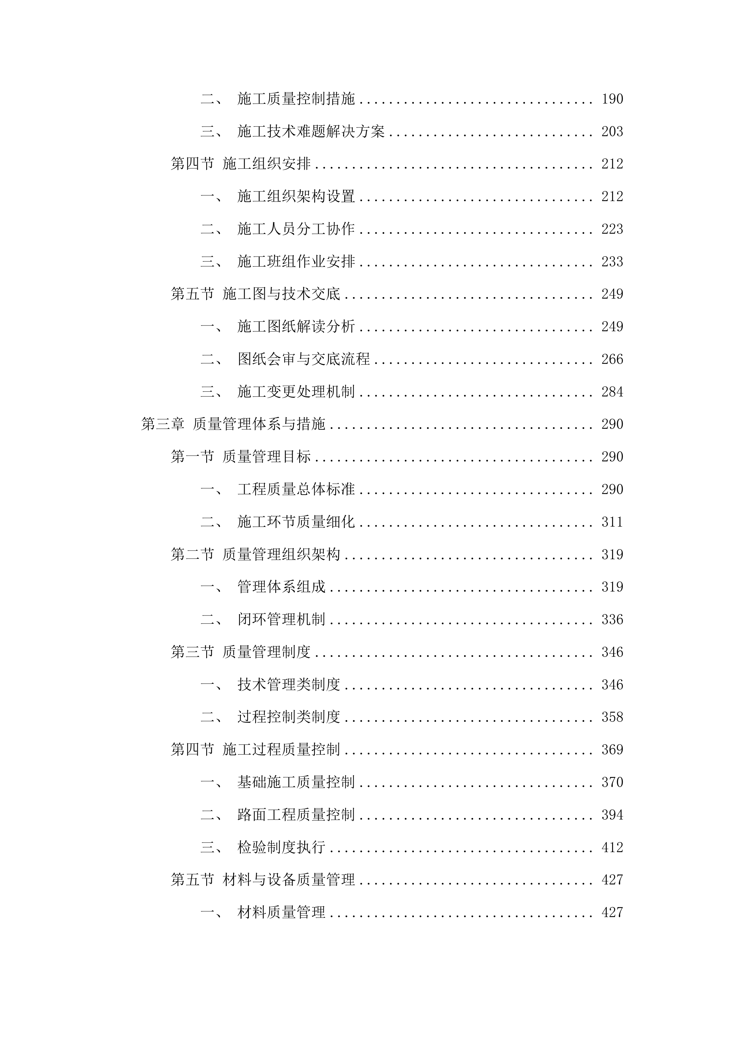 榆树市秀水镇茧绸村2025年水泥路建设项目投标方案.docx 第2页
