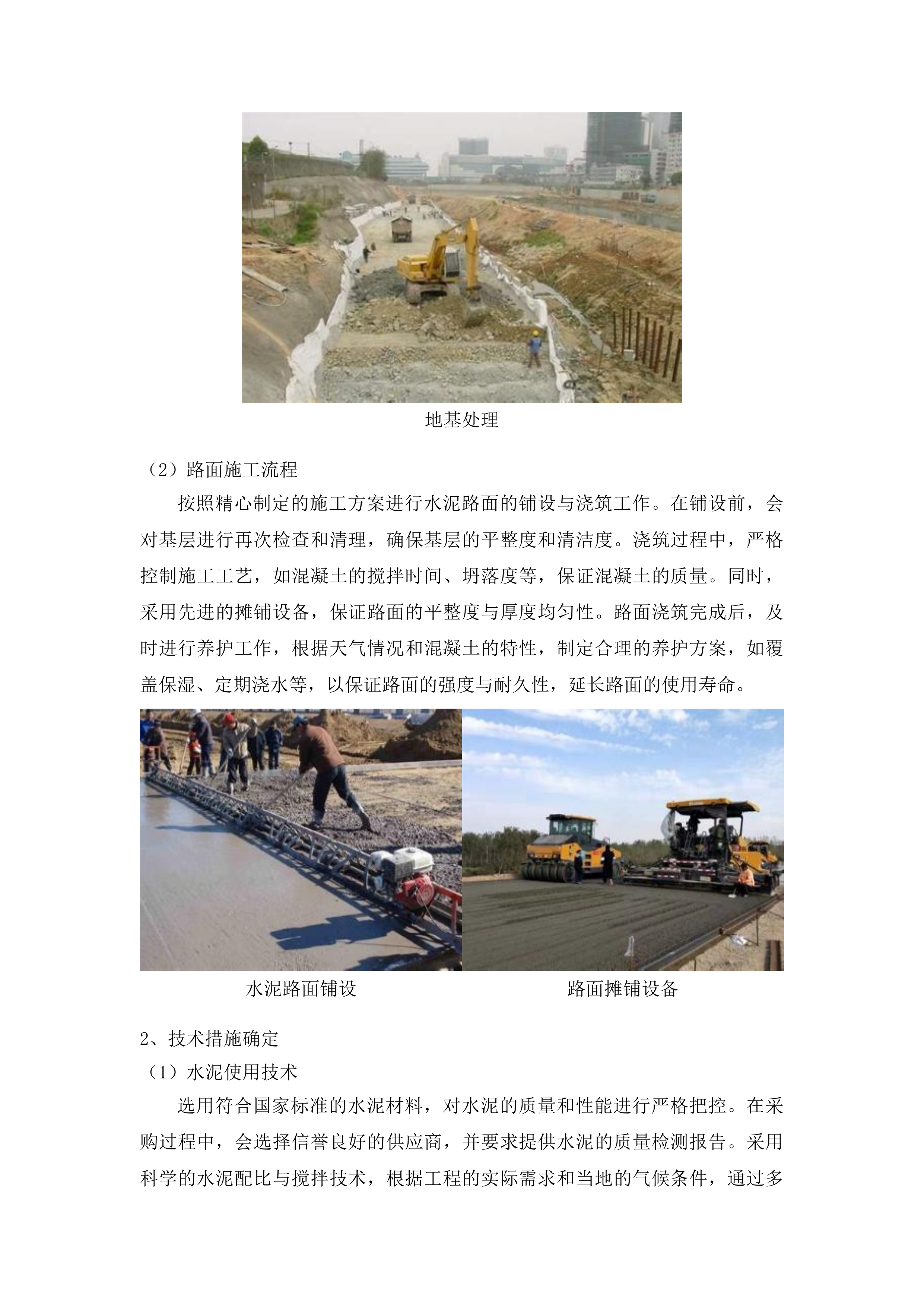 榆树市秀水镇茧绸村2025年水泥路建设项目投标方案.docx 第10页
