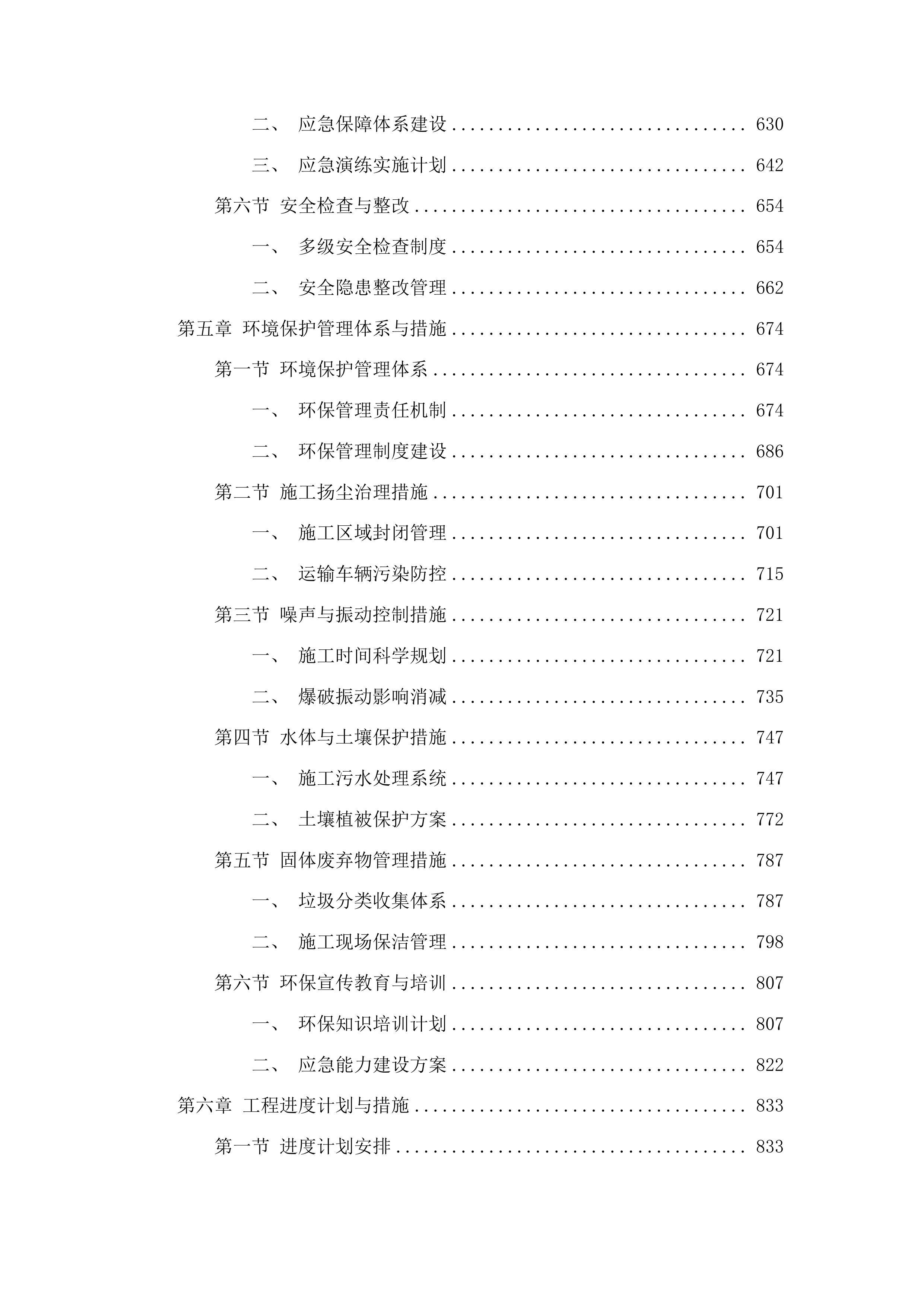 榆树市秀水镇茧绸村2025年水泥路建设项目投标方案.docx 第4页