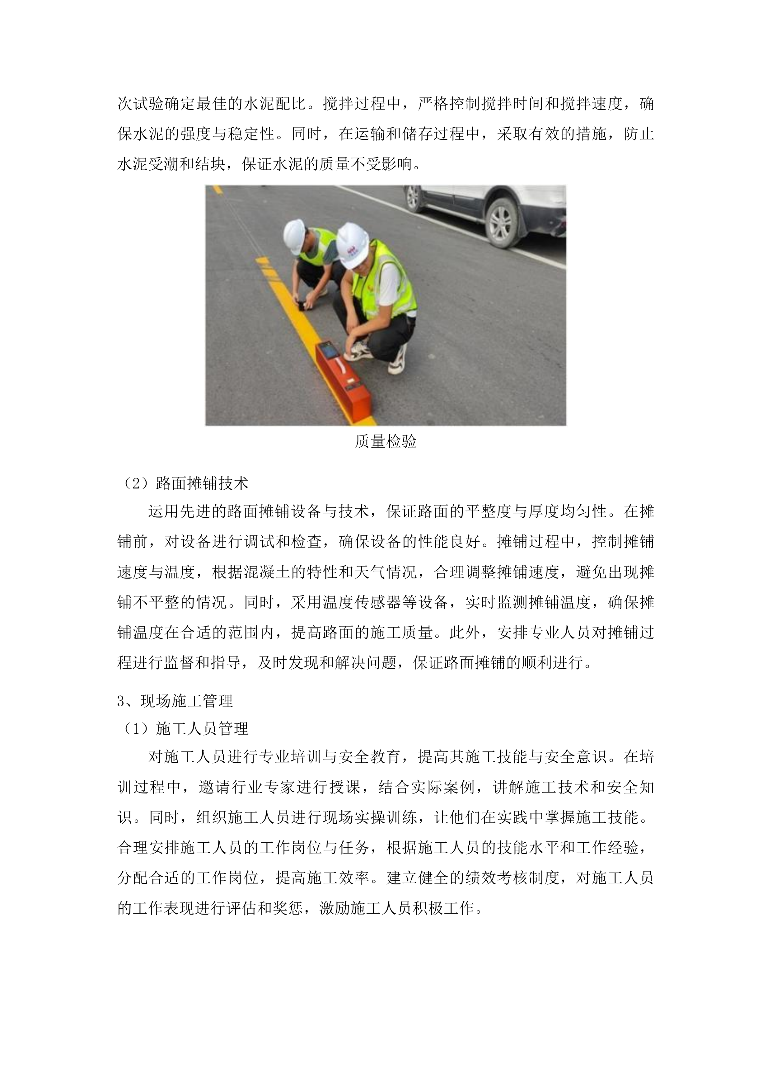 榆树市秀水镇茧绸村2025年水泥路建设项目投标方案.docx 第11页