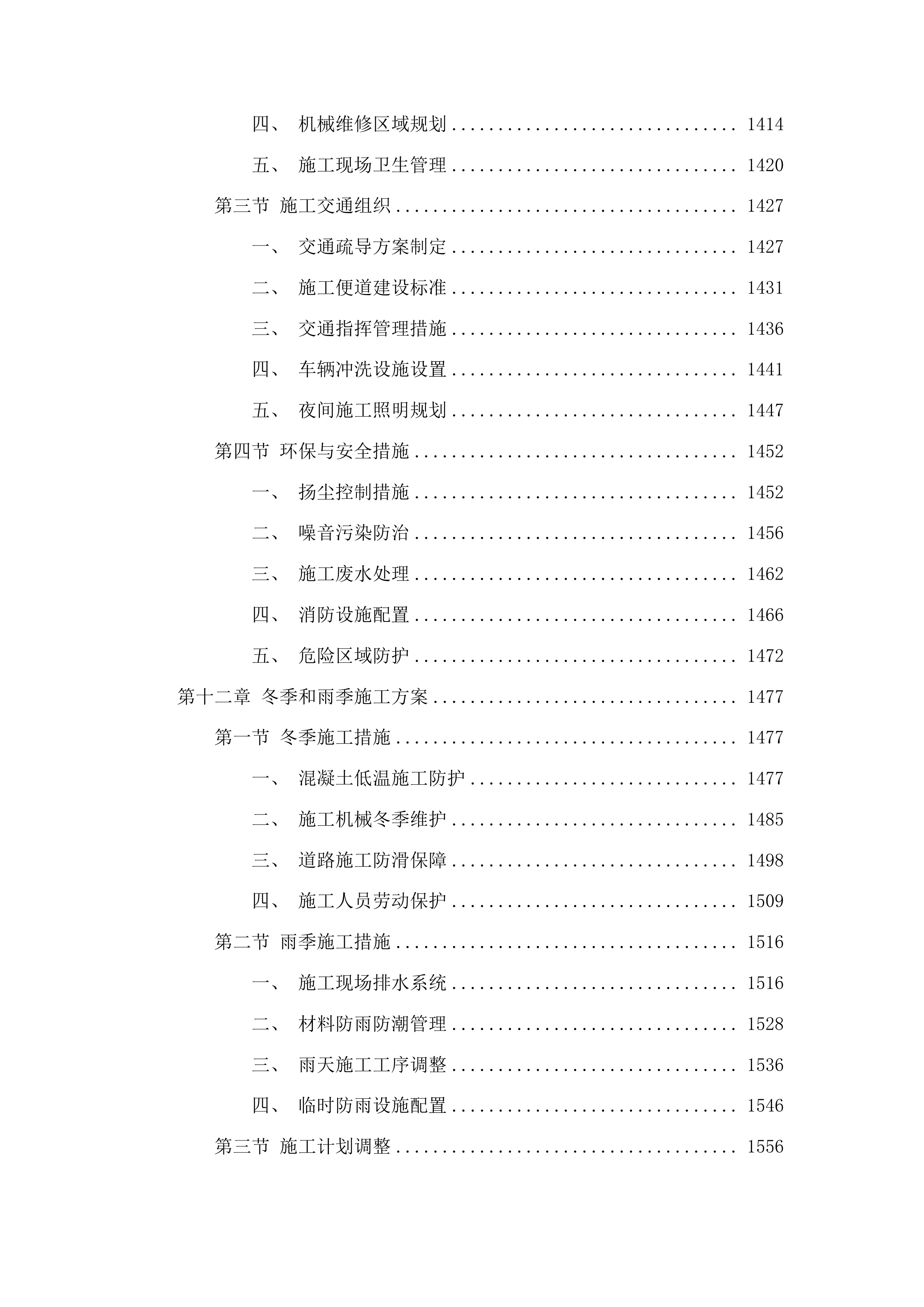榆树市秀水镇茧绸村2025年水泥路建设项目投标方案.docx 第8页