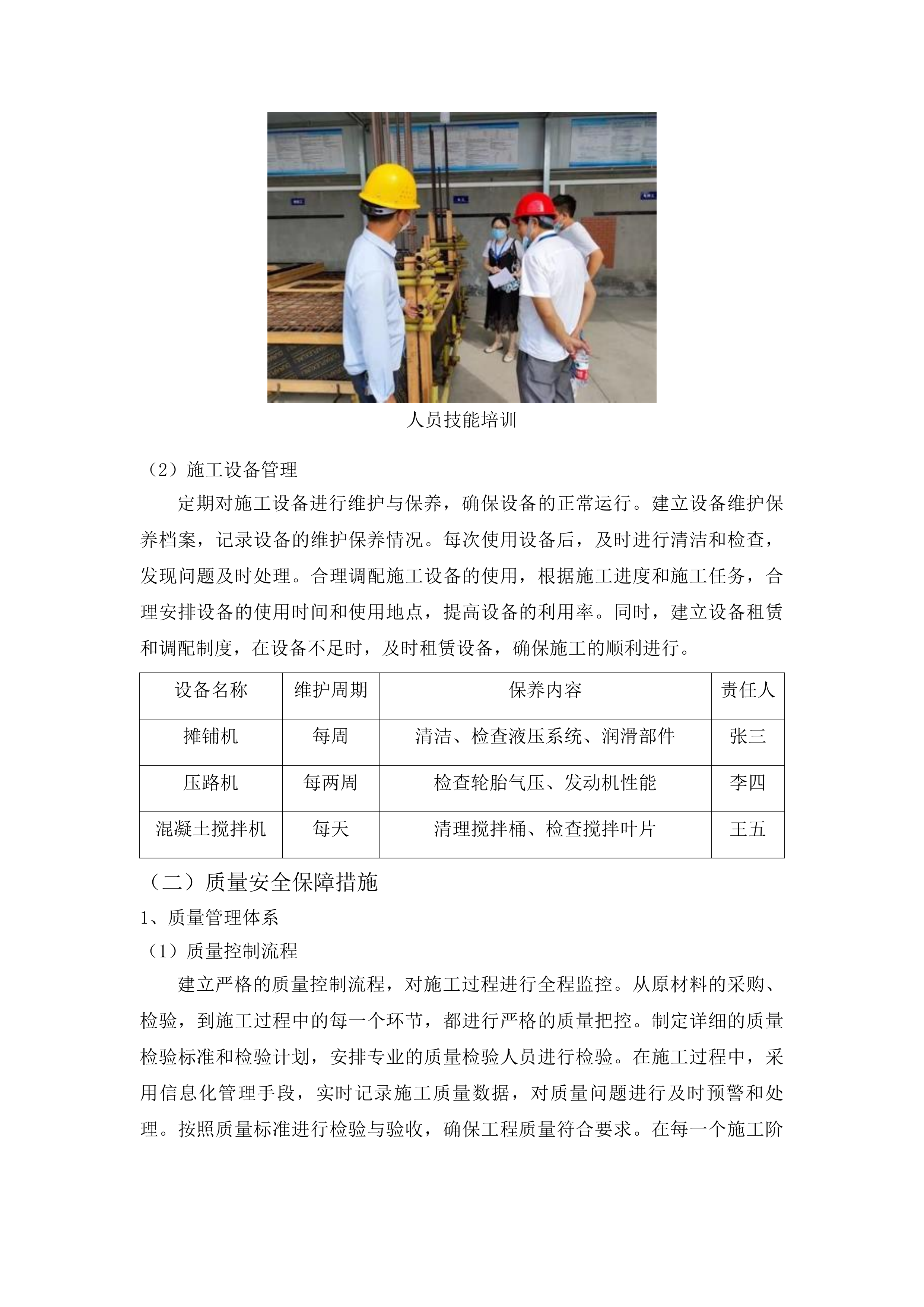 榆树市秀水镇茧绸村2025年水泥路建设项目投标方案.docx 第12页