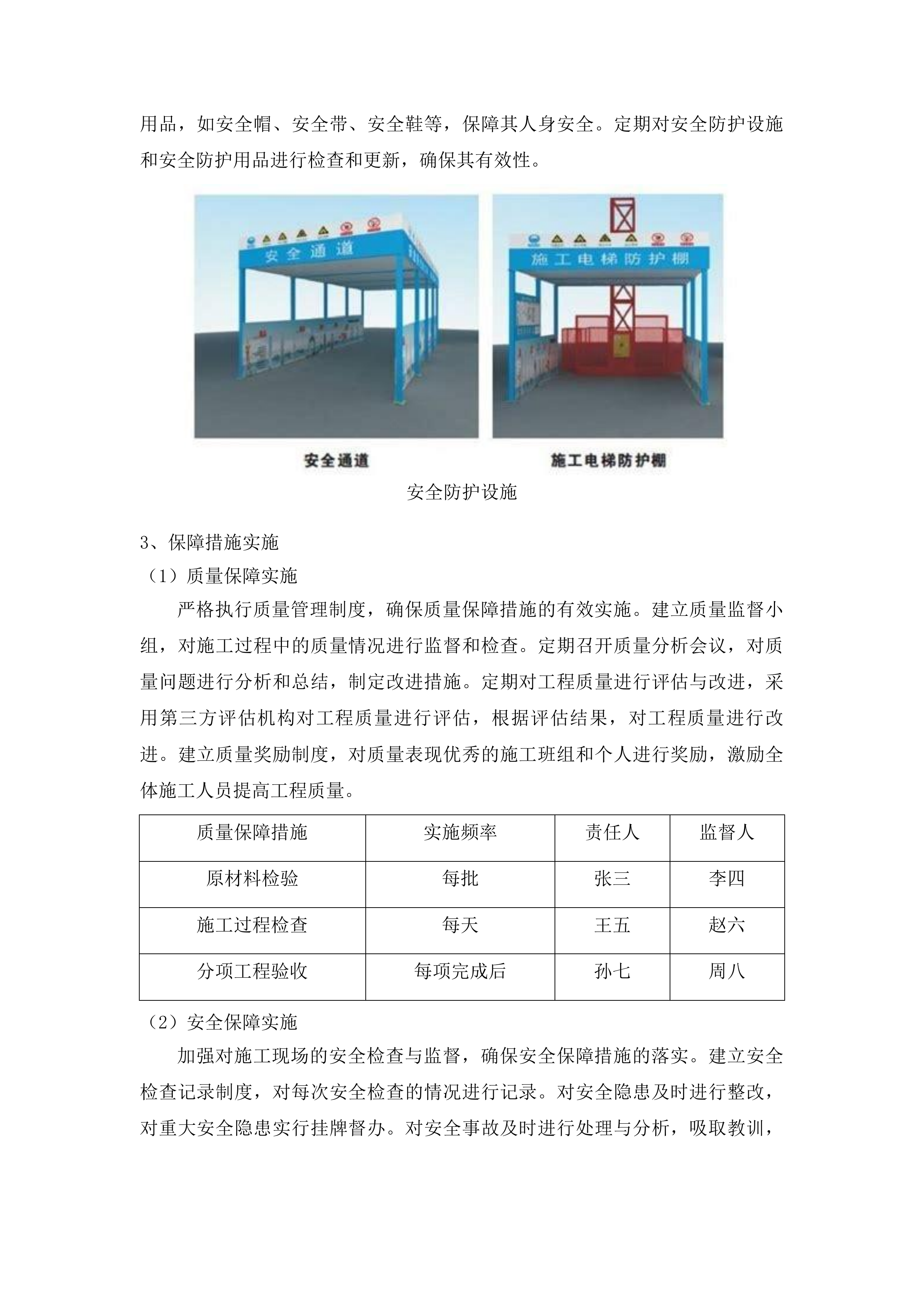 榆树市秀水镇茧绸村2025年水泥路建设项目投标方案.docx 第14页