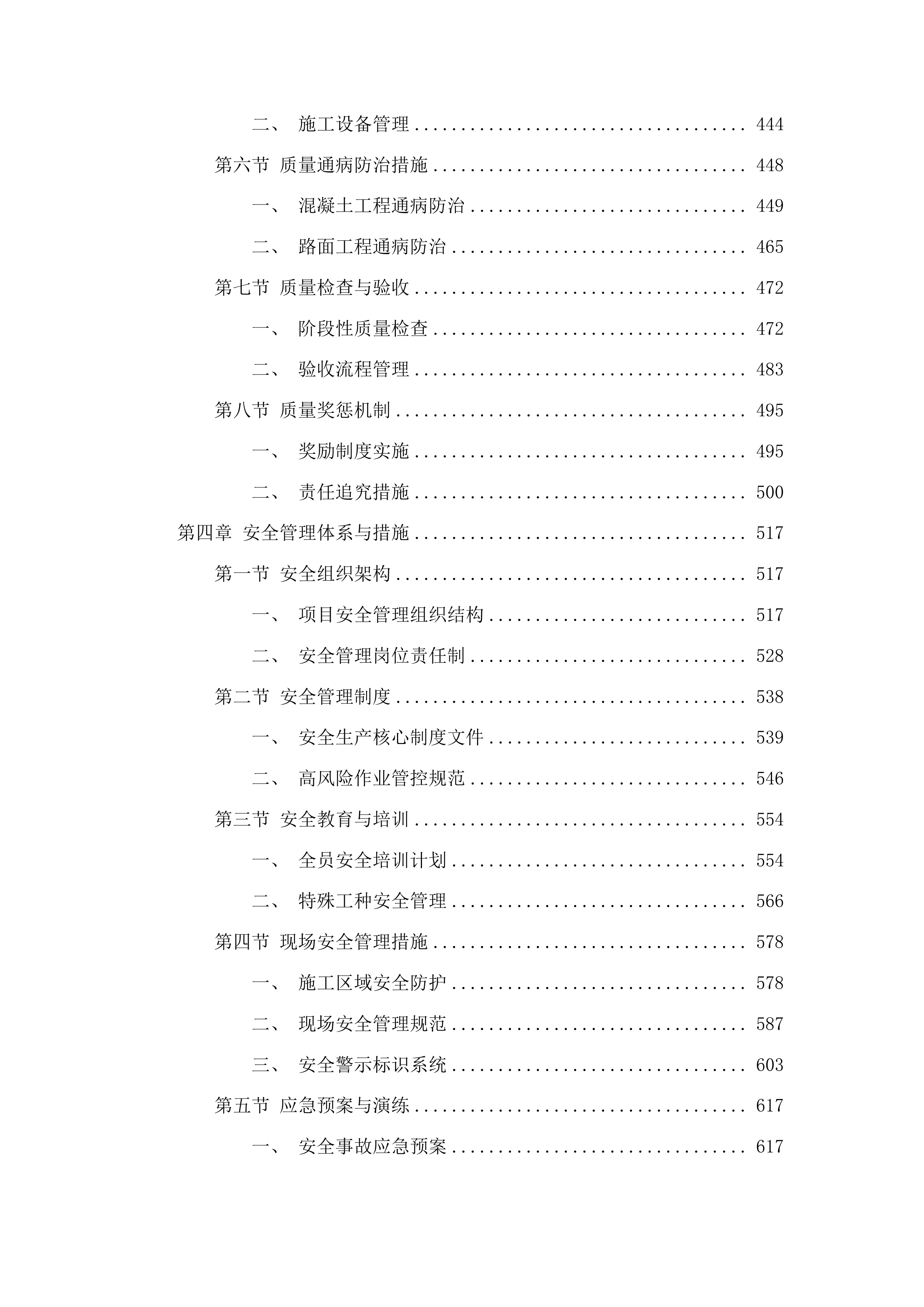 榆树市秀水镇茧绸村2025年水泥路建设项目投标方案.docx 第3页