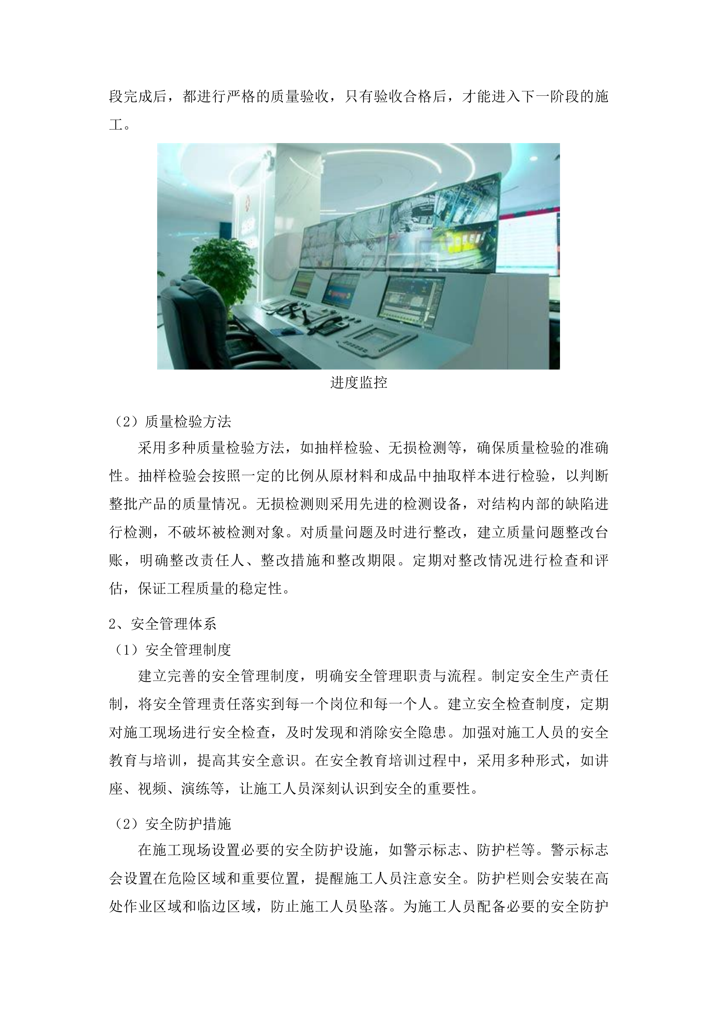 榆树市秀水镇茧绸村2025年水泥路建设项目投标方案.docx 第13页