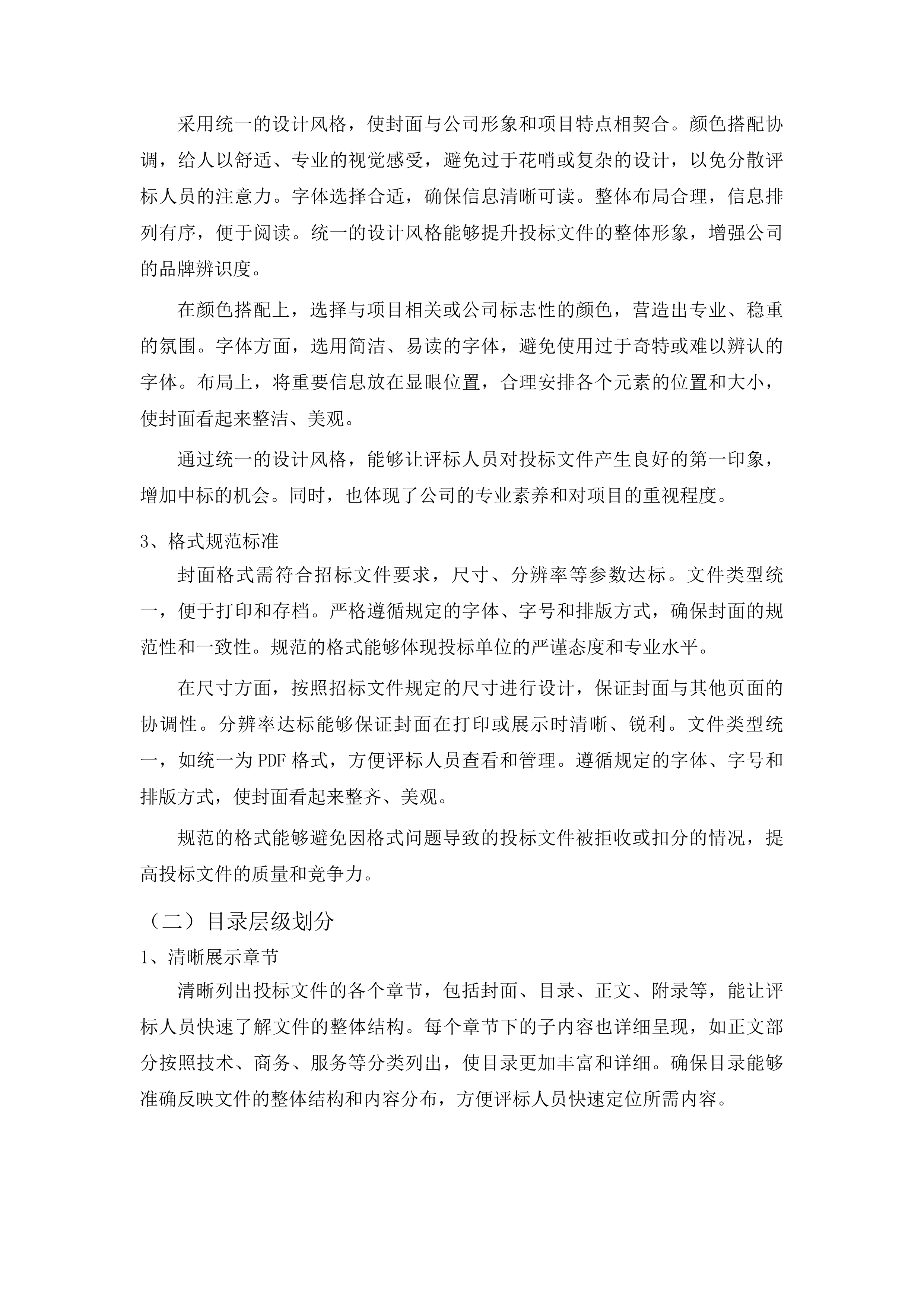 榆树市铁北新区排水及路面改造工程投标方案.docx 第12页