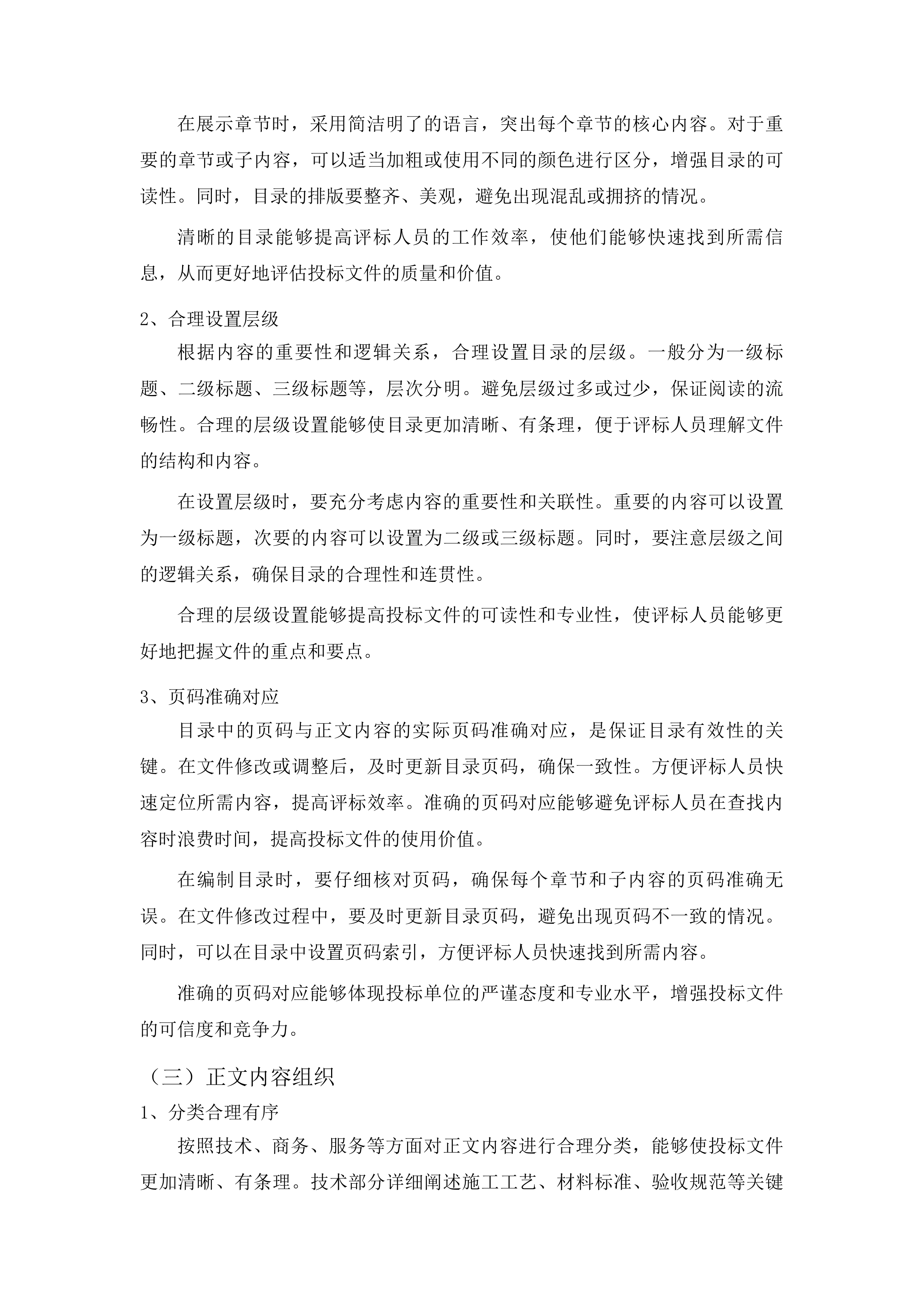 榆树市铁北新区排水及路面改造工程投标方案.docx 第13页