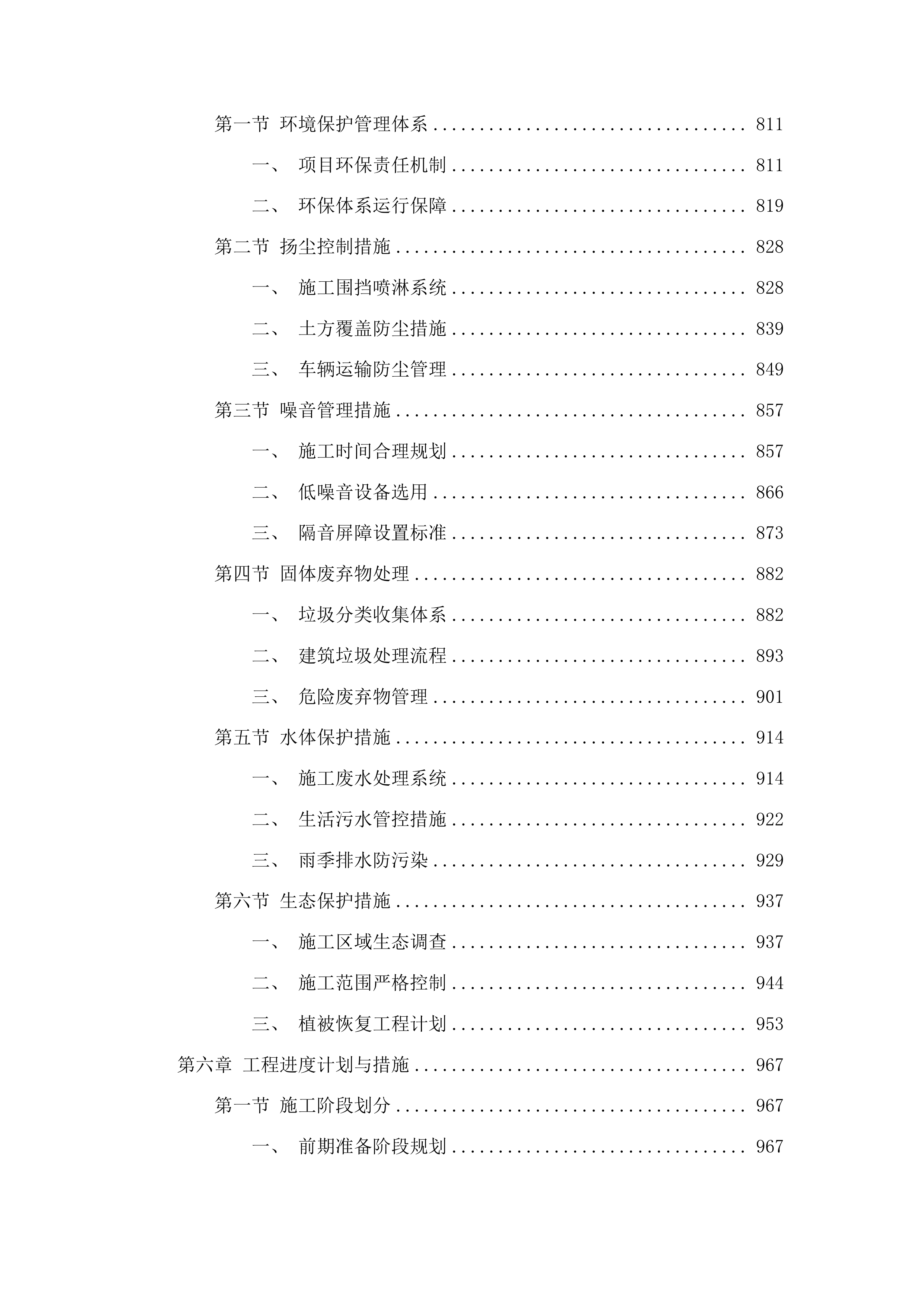 榆树市铁北新区排水及路面改造工程投标方案.docx 第5页