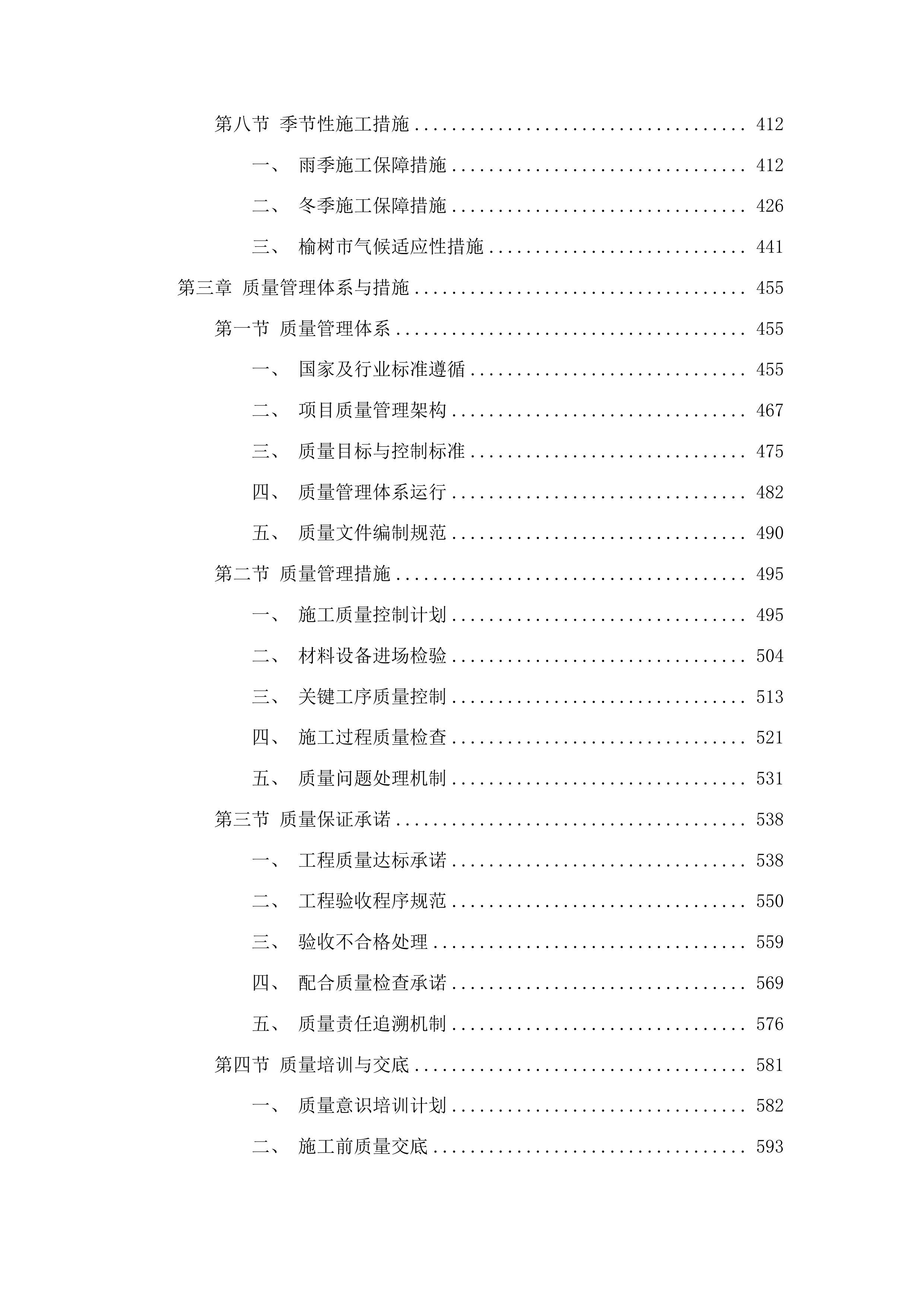 榆树市铁北新区排水及路面改造工程投标方案.docx 第3页