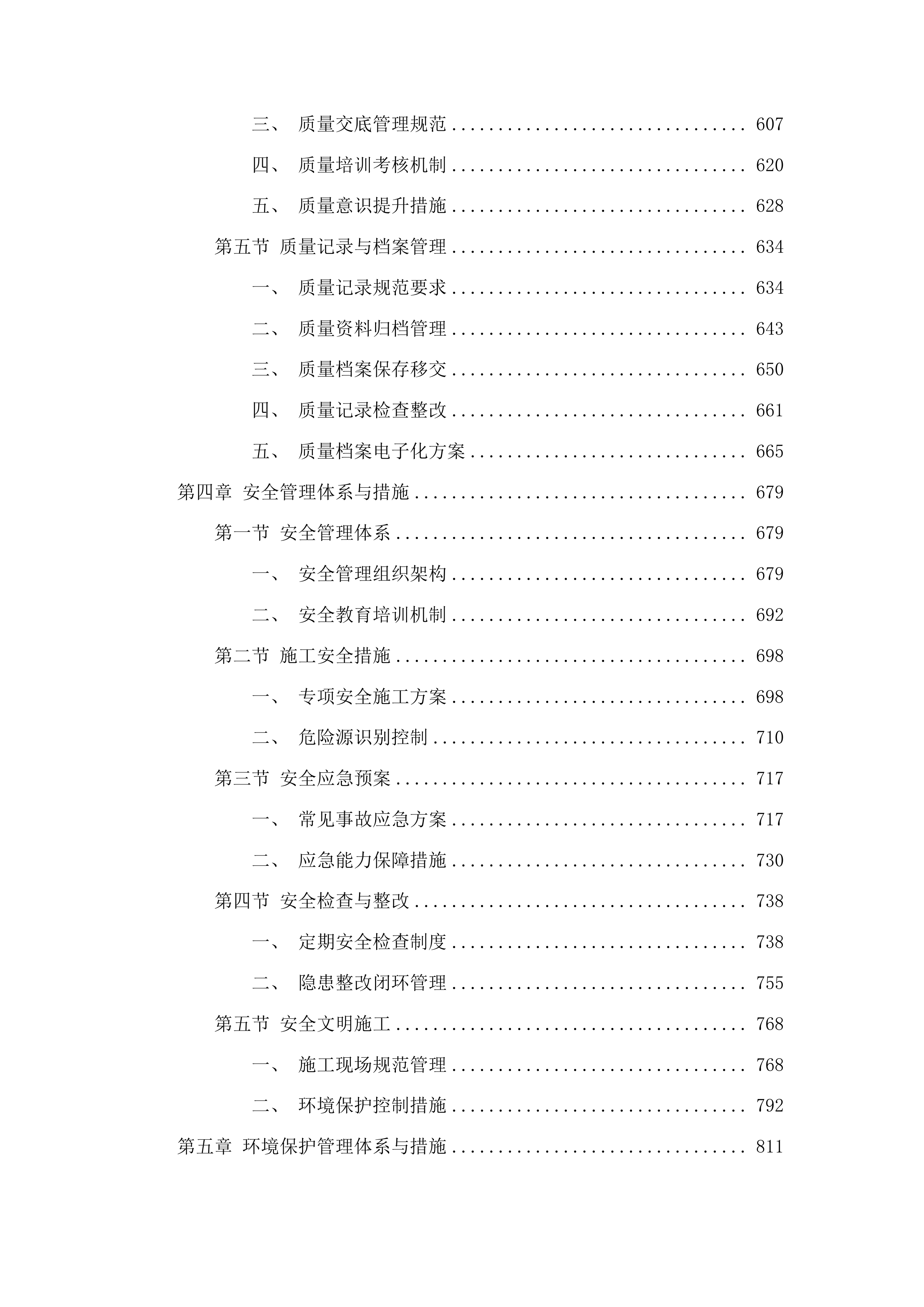 榆树市铁北新区排水及路面改造工程投标方案.docx 第4页