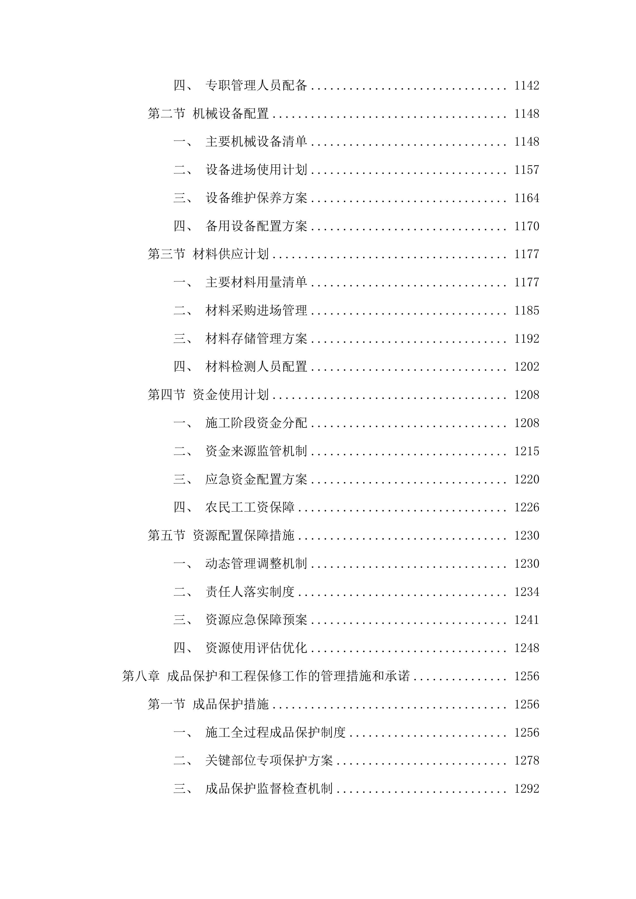 榆树市铁北新区排水及路面改造工程投标方案.docx 第7页