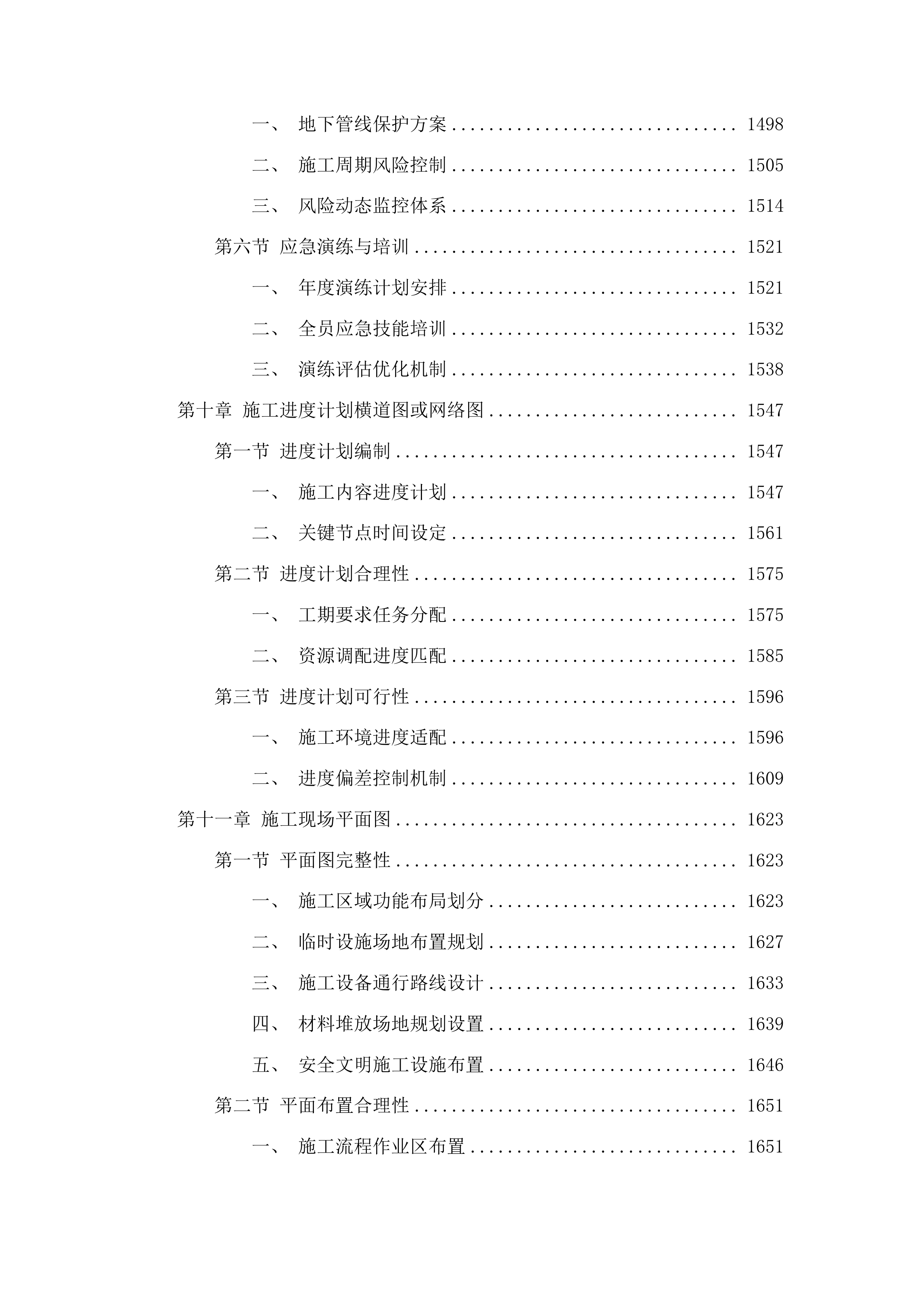 榆树市铁北新区排水及路面改造工程投标方案.docx 第9页