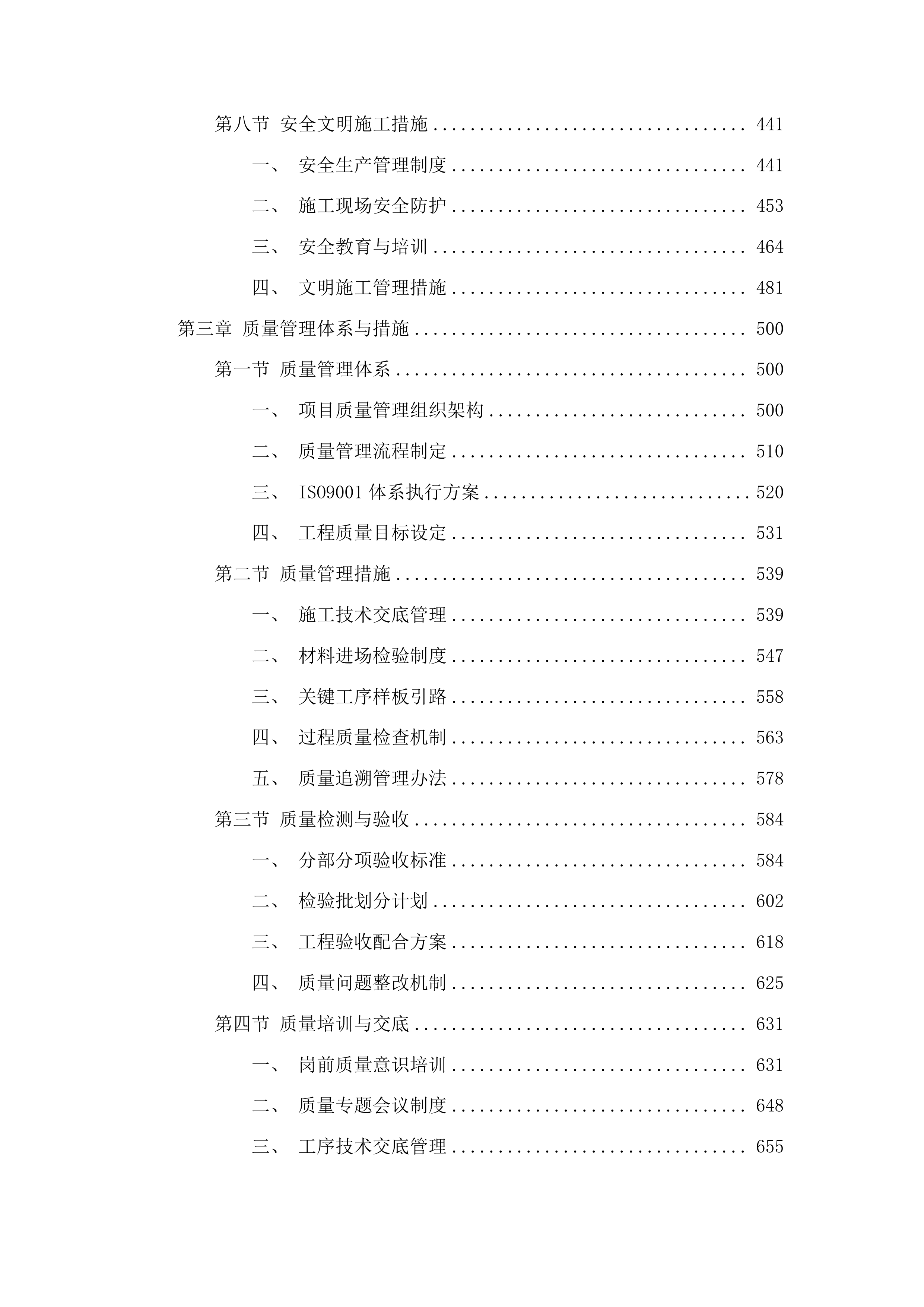 榆树市闵家镇金家村2025年道路建设项目投标方案.docx 第3页
