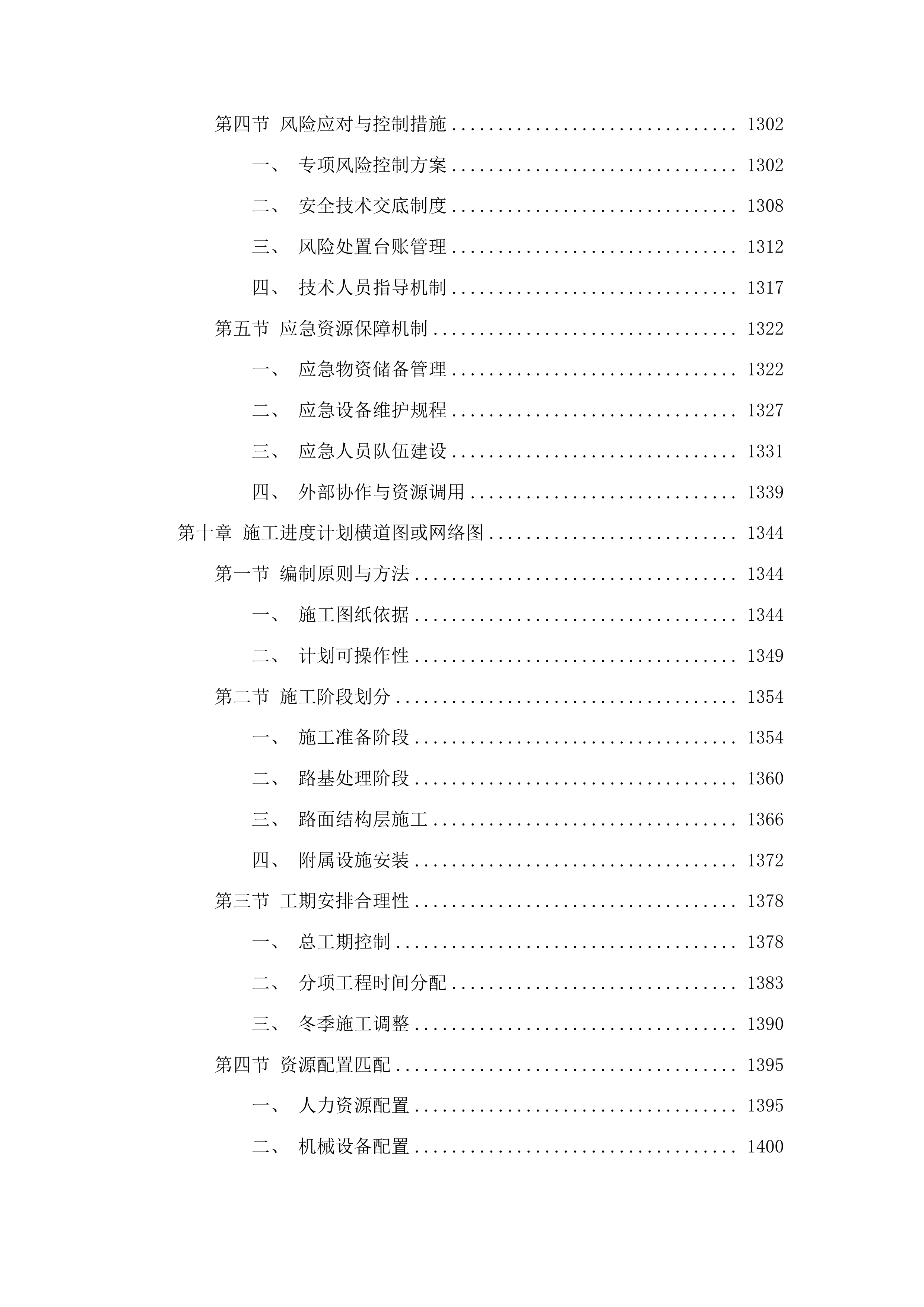 榆树市闵家镇金家村2025年道路建设项目投标方案.docx 第8页
