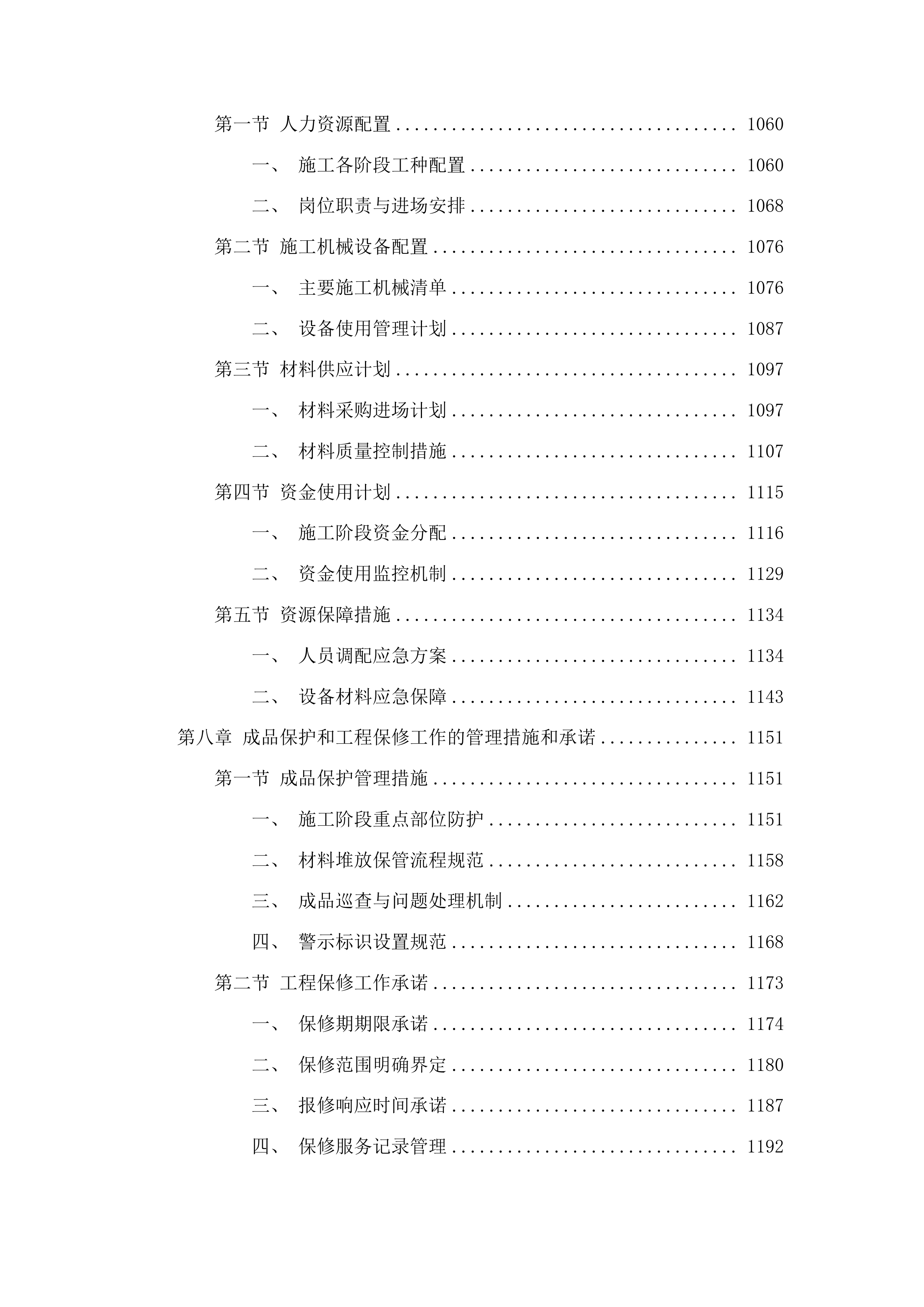 榆树市闵家镇金家村2025年道路建设项目投标方案.docx 第6页