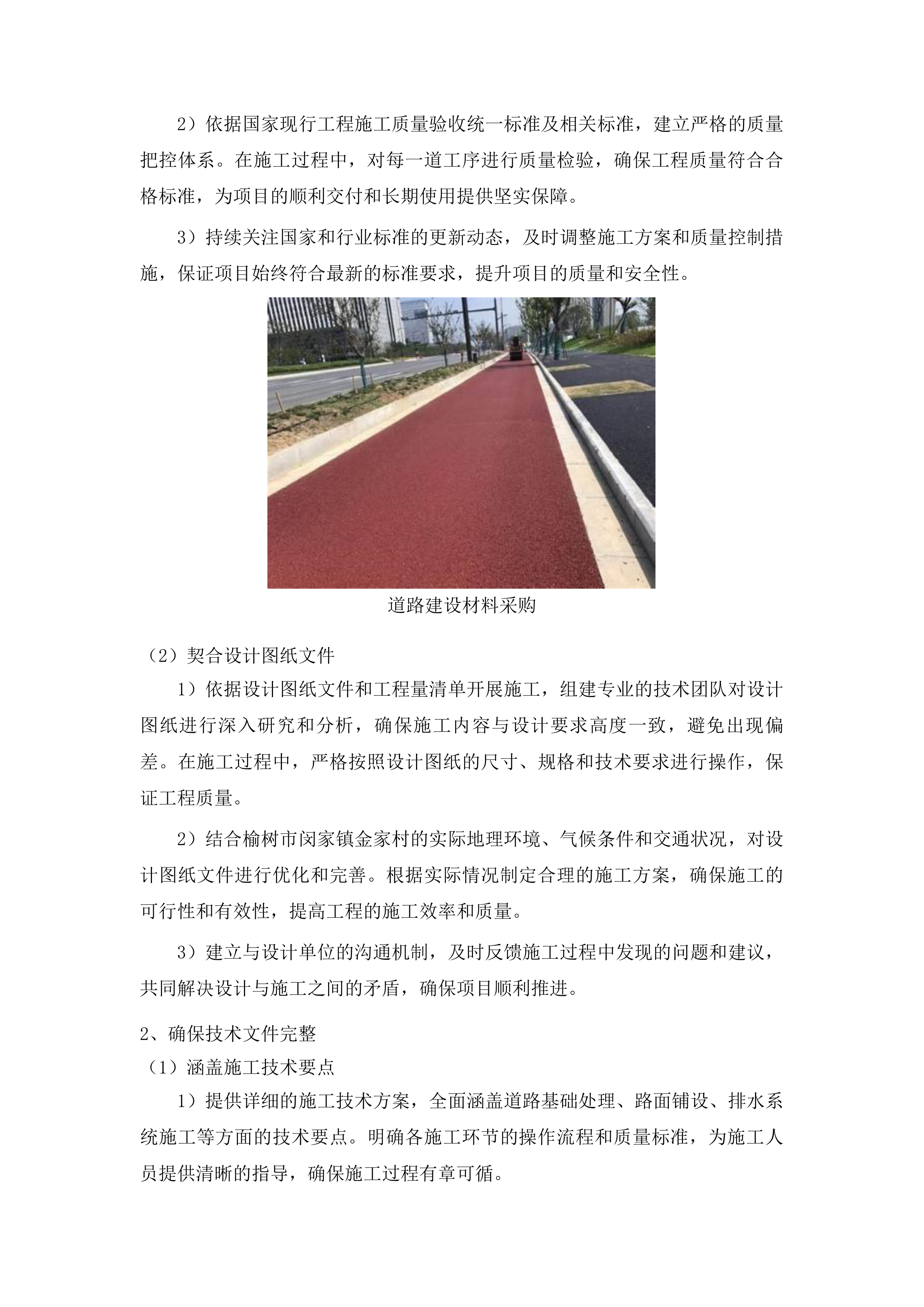 榆树市闵家镇金家村2025年道路建设项目投标方案.docx 第11页