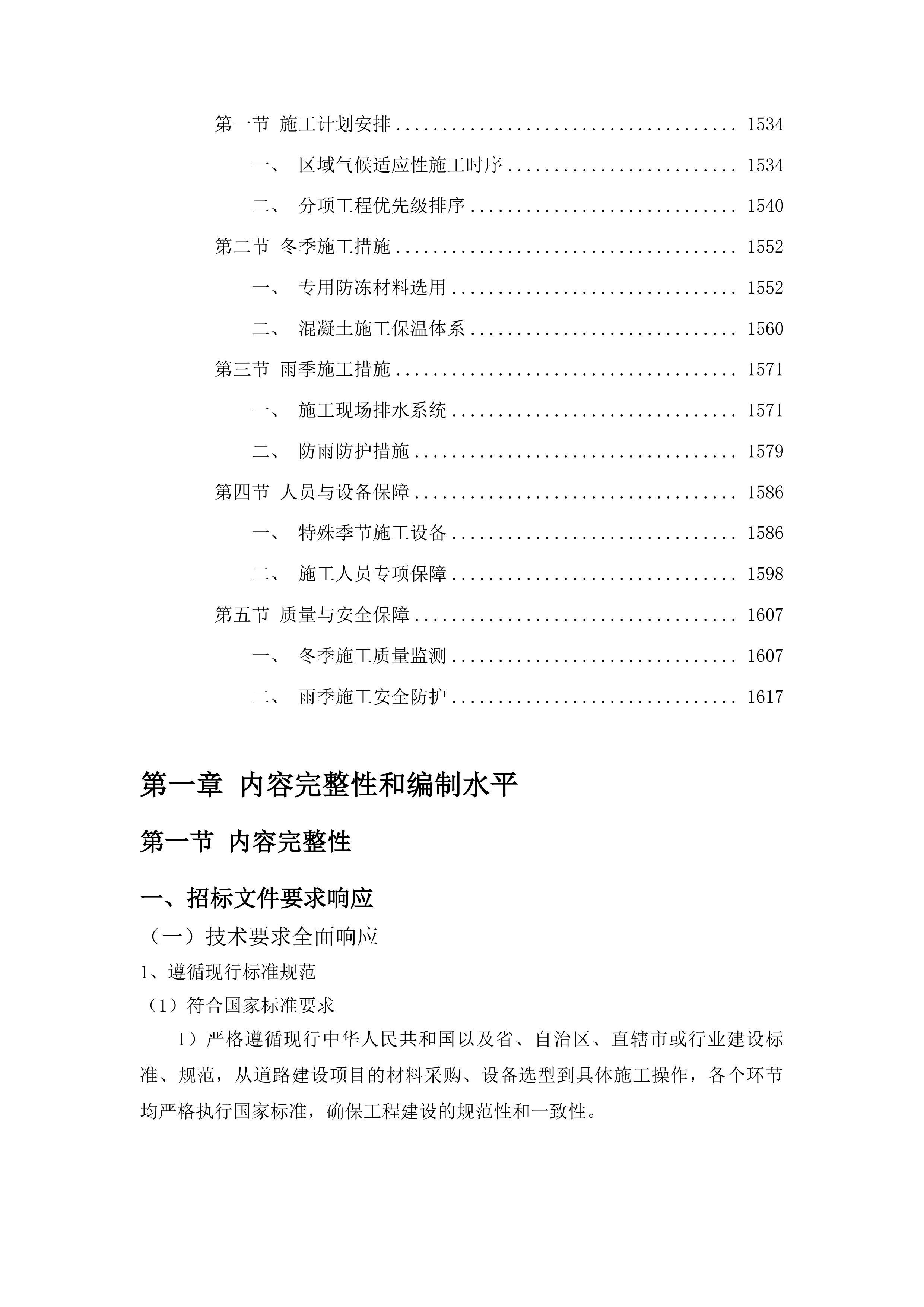 榆树市闵家镇金家村2025年道路建设项目投标方案.docx 第10页