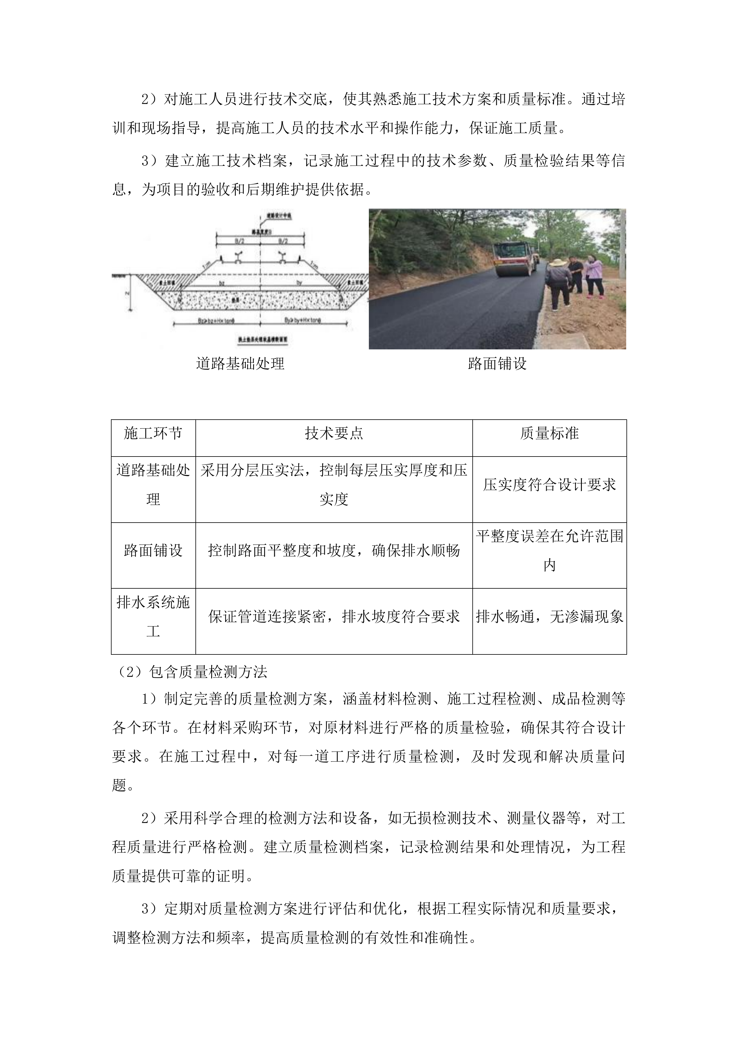 榆树市闵家镇金家村2025年道路建设项目投标方案.docx 第12页