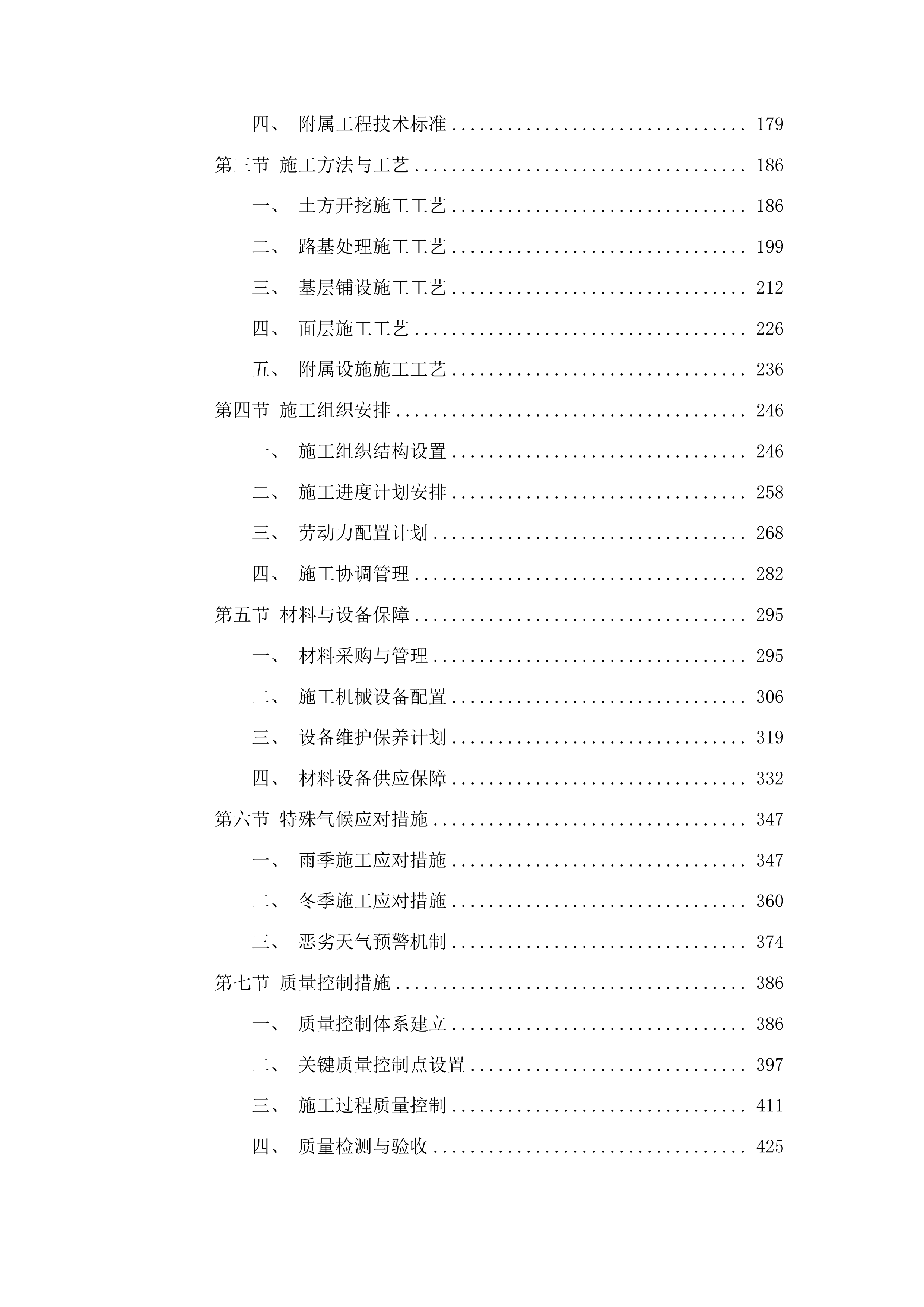 榆树市闵家镇金家村2025年道路建设项目投标方案.docx 第2页