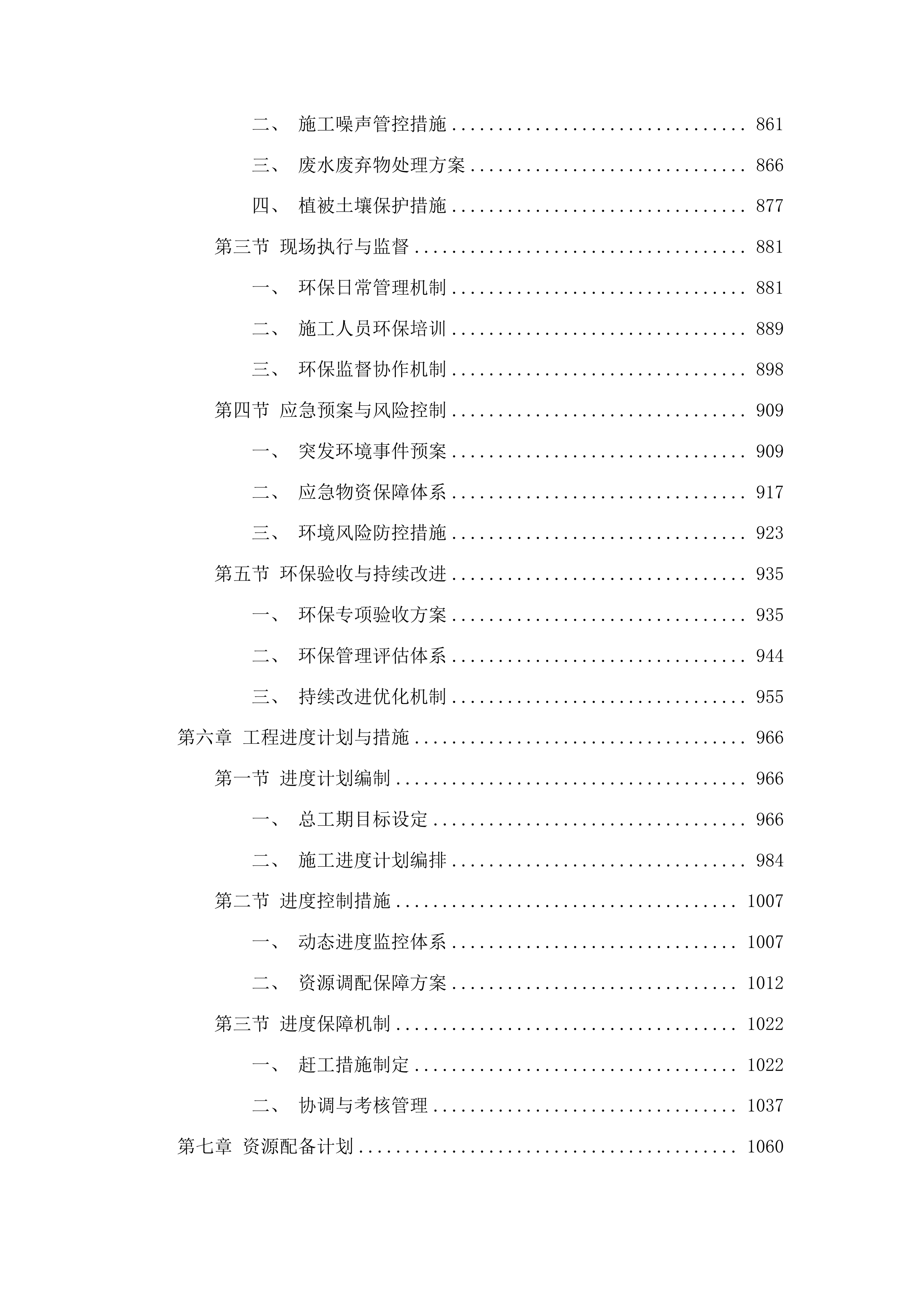 榆树市闵家镇金家村2025年道路建设项目投标方案.docx 第5页