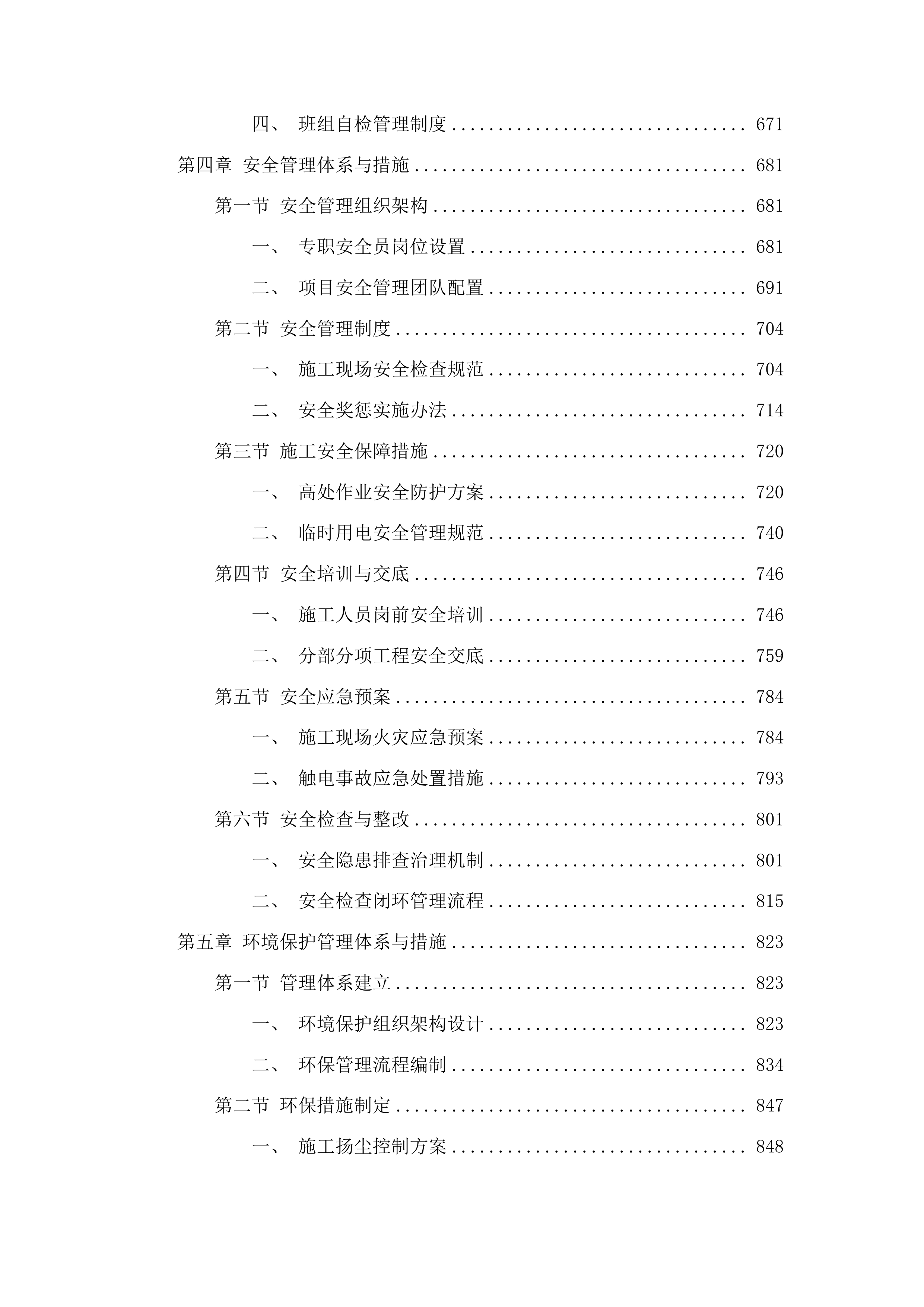 榆树市闵家镇金家村2025年道路建设项目投标方案.docx 第4页