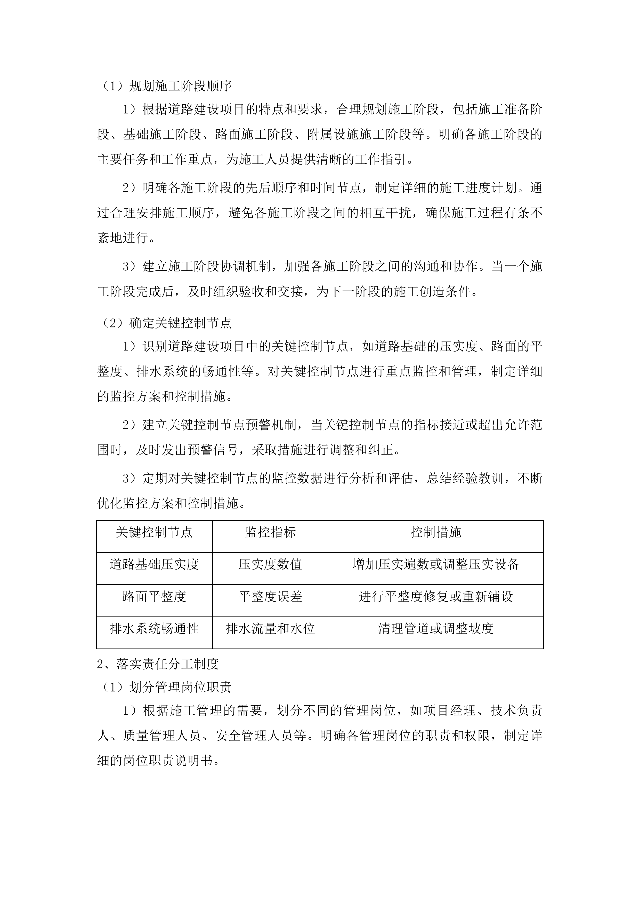 榆树市闵家镇金家村2025年道路建设项目投标方案.docx 第14页