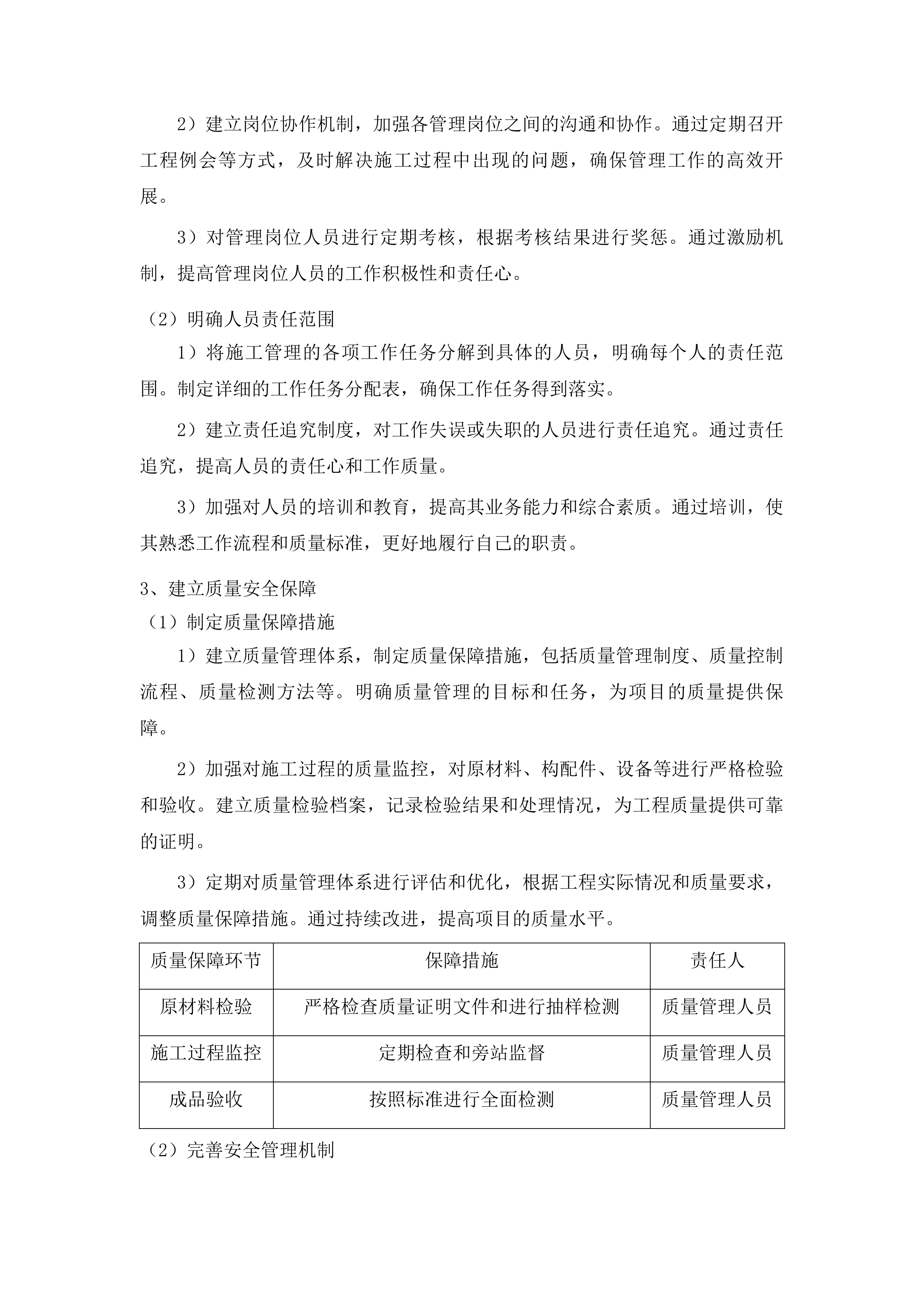 榆树市闵家镇金家村2025年道路建设项目投标方案.docx 第15页