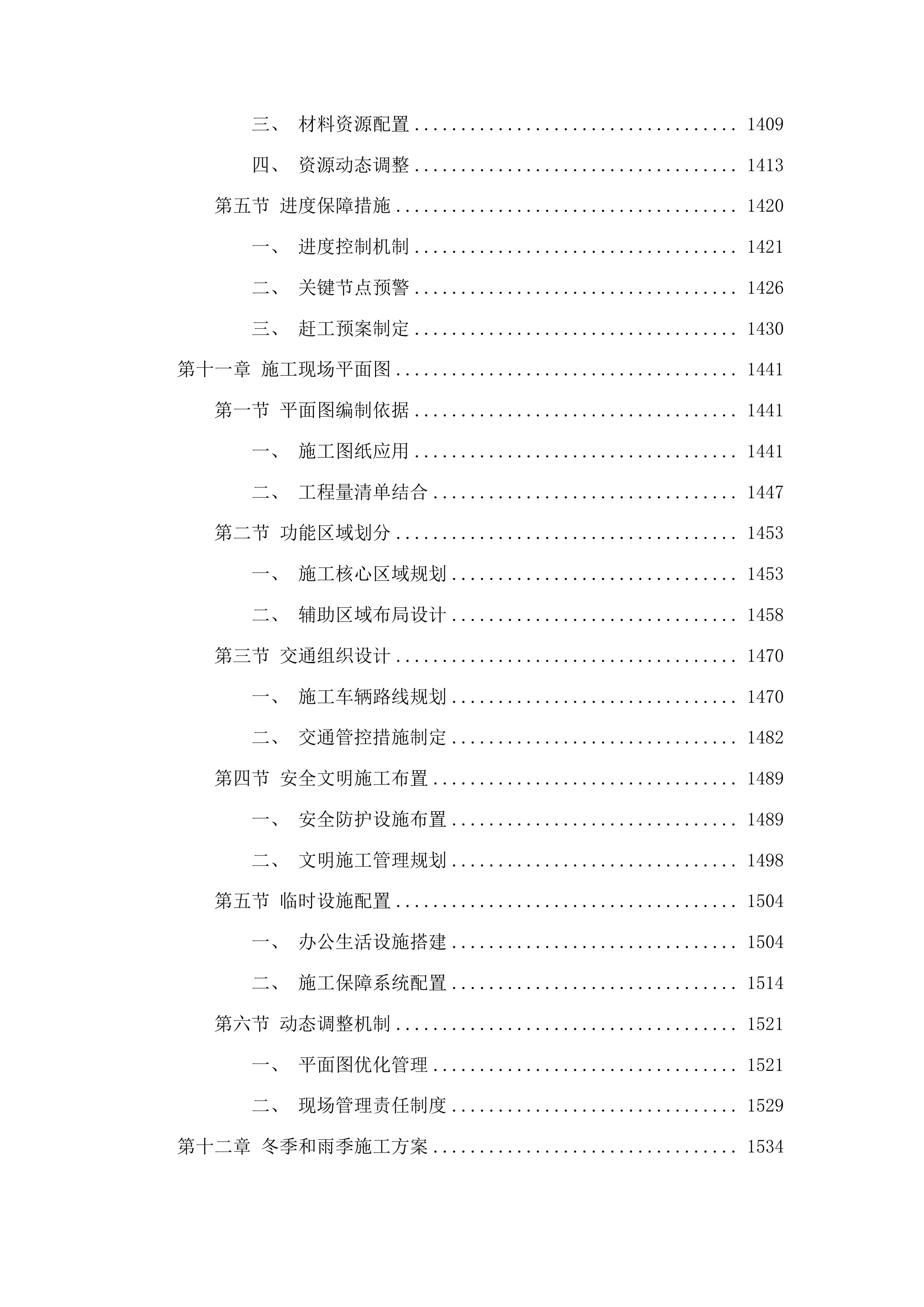 榆树市闵家镇金家村2025年道路建设项目投标方案.docx 第9页