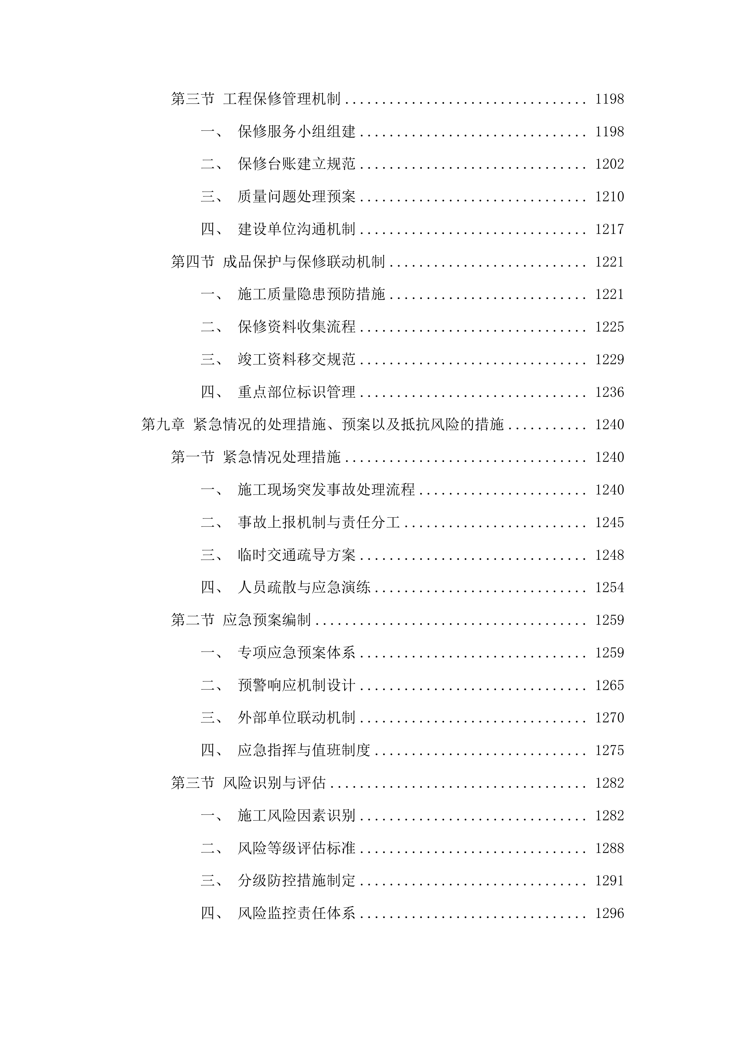 榆树市闵家镇金家村2025年道路建设项目投标方案.docx 第7页