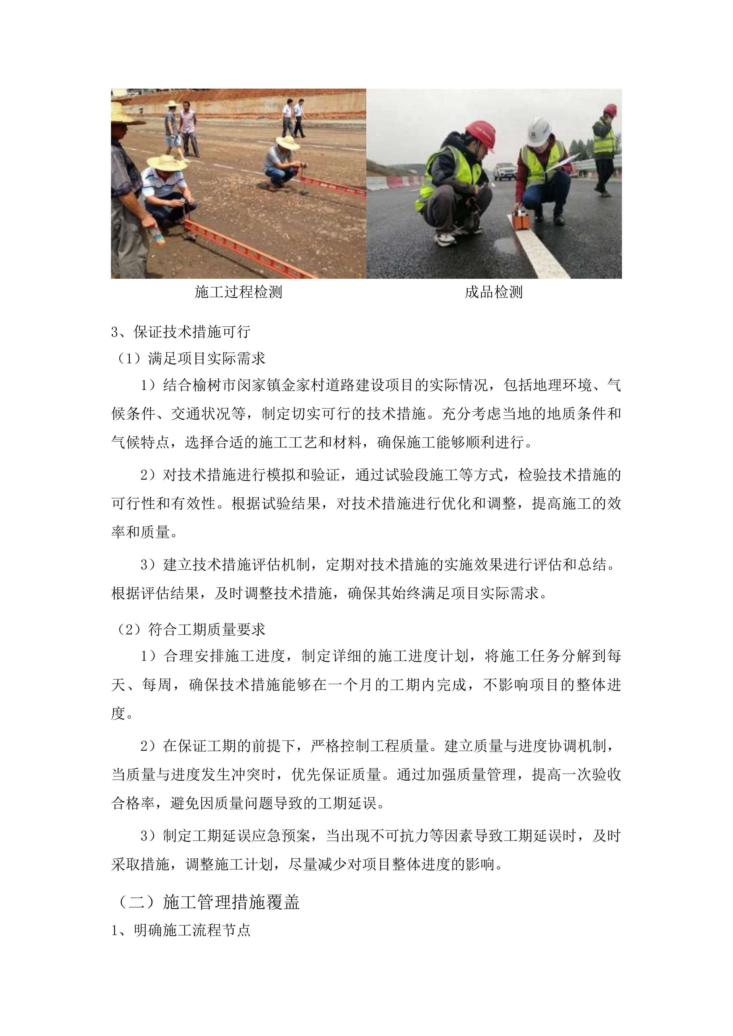 榆树市闵家镇金家村2025年道路建设项目投标方案.docx 第13页