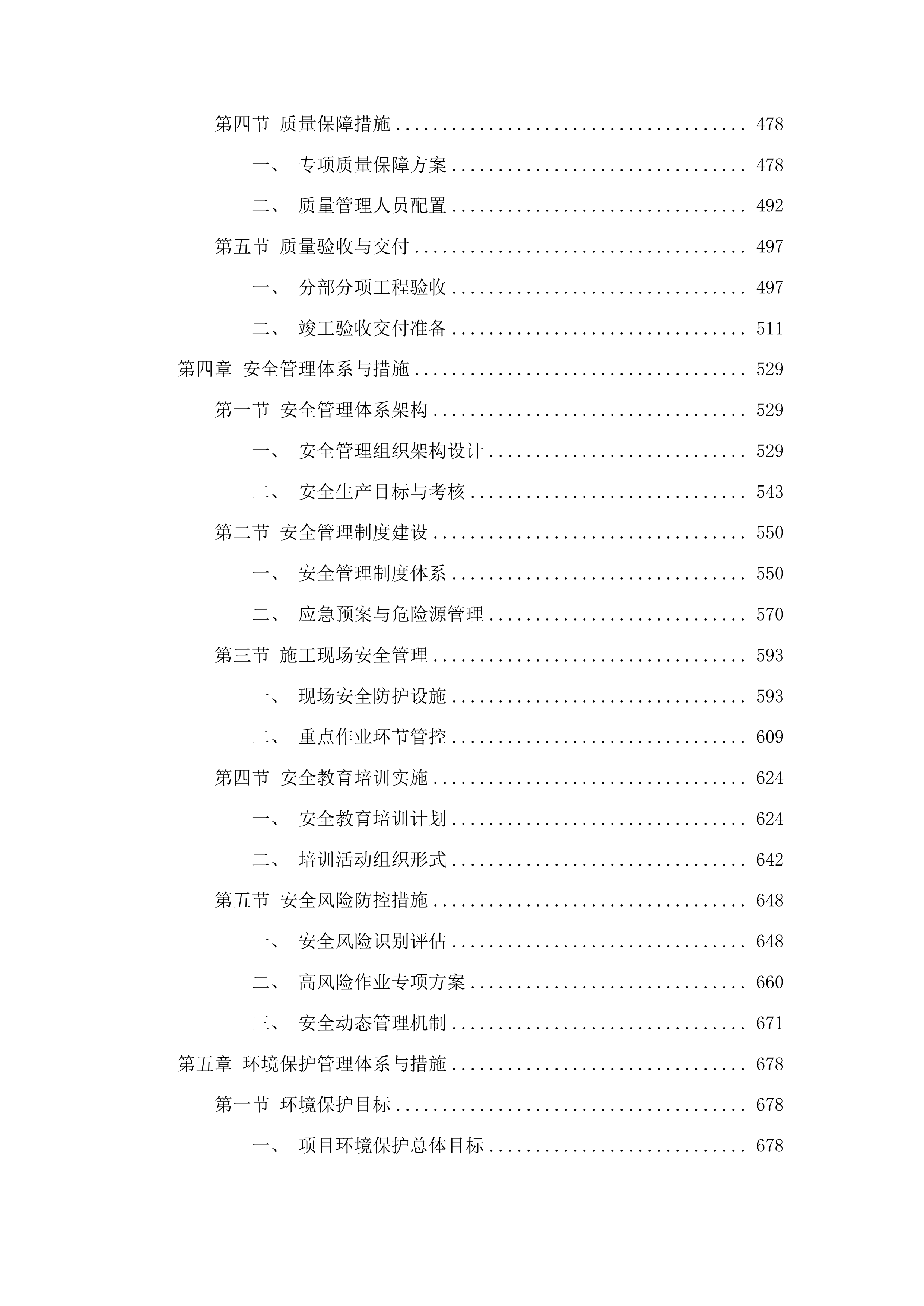 榆树市黑林镇体育健身中心维修改造项目投标方案.docx 第3页