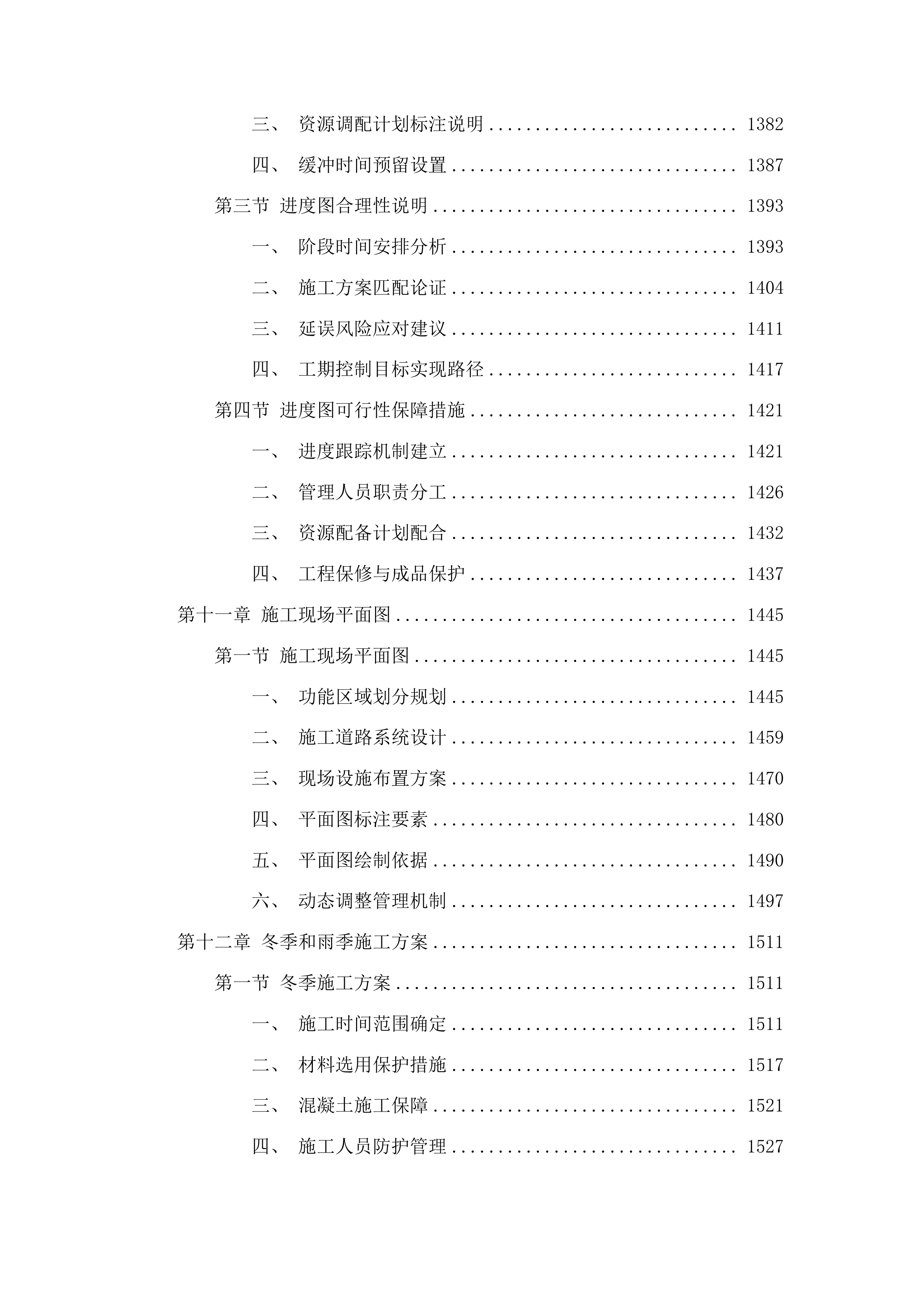 榆树市黑林镇体育健身中心维修改造项目投标方案.docx 第8页