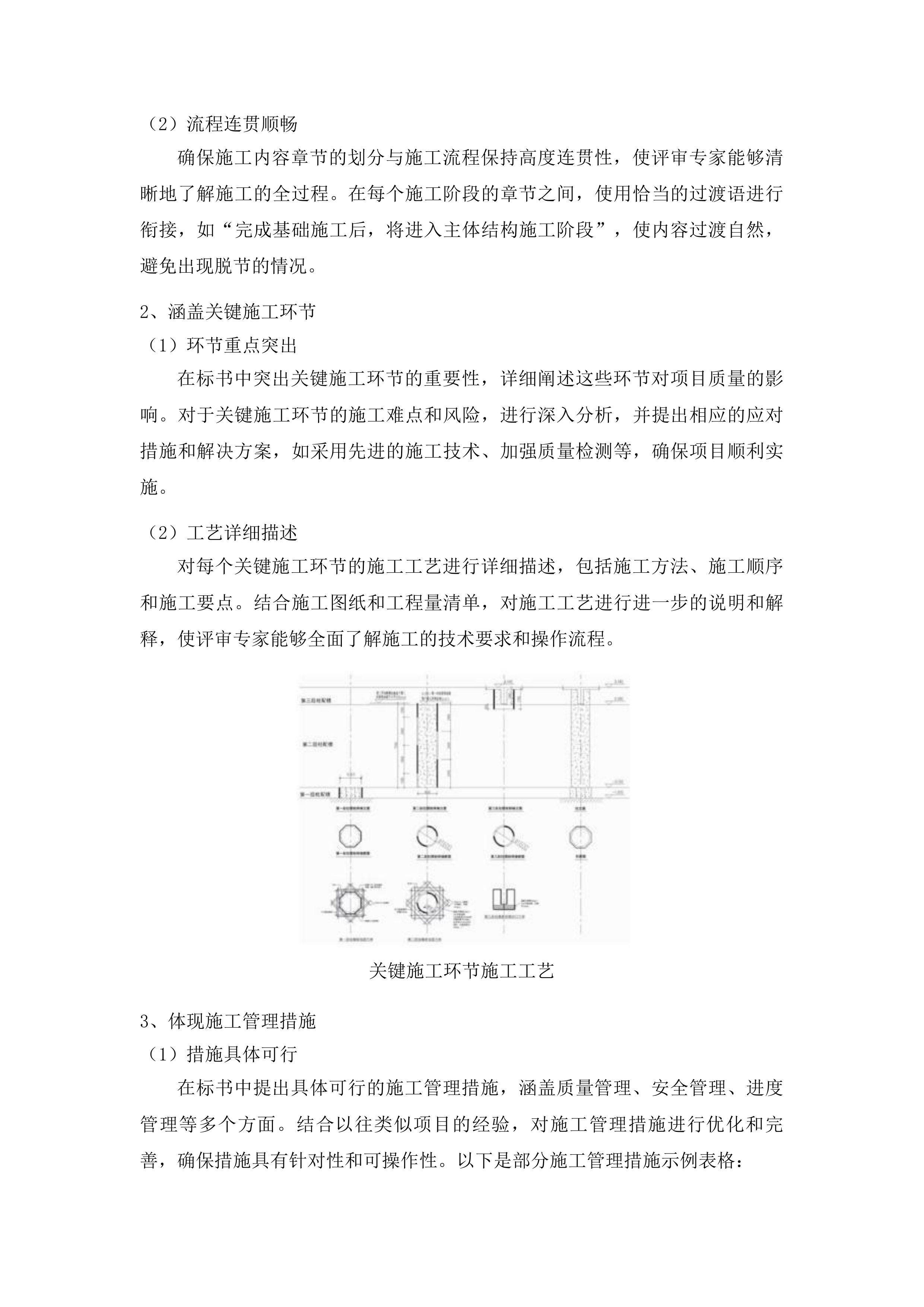 榆树市黑林镇体育健身中心维修改造项目投标方案.docx 第13页