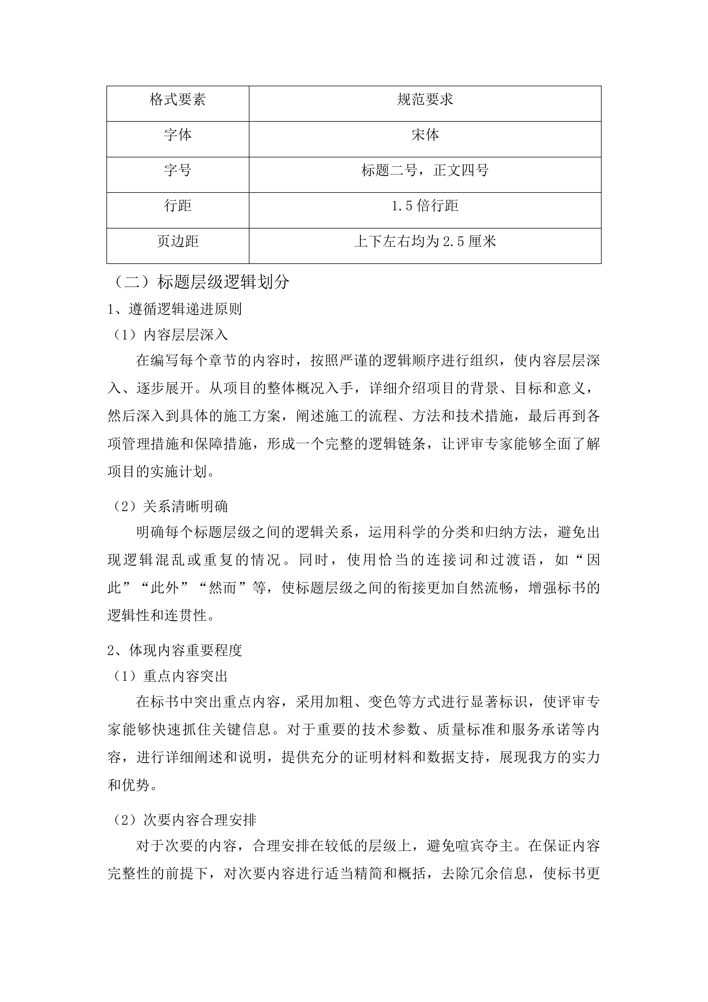榆树市黑林镇体育健身中心维修改造项目投标方案.docx 第11页