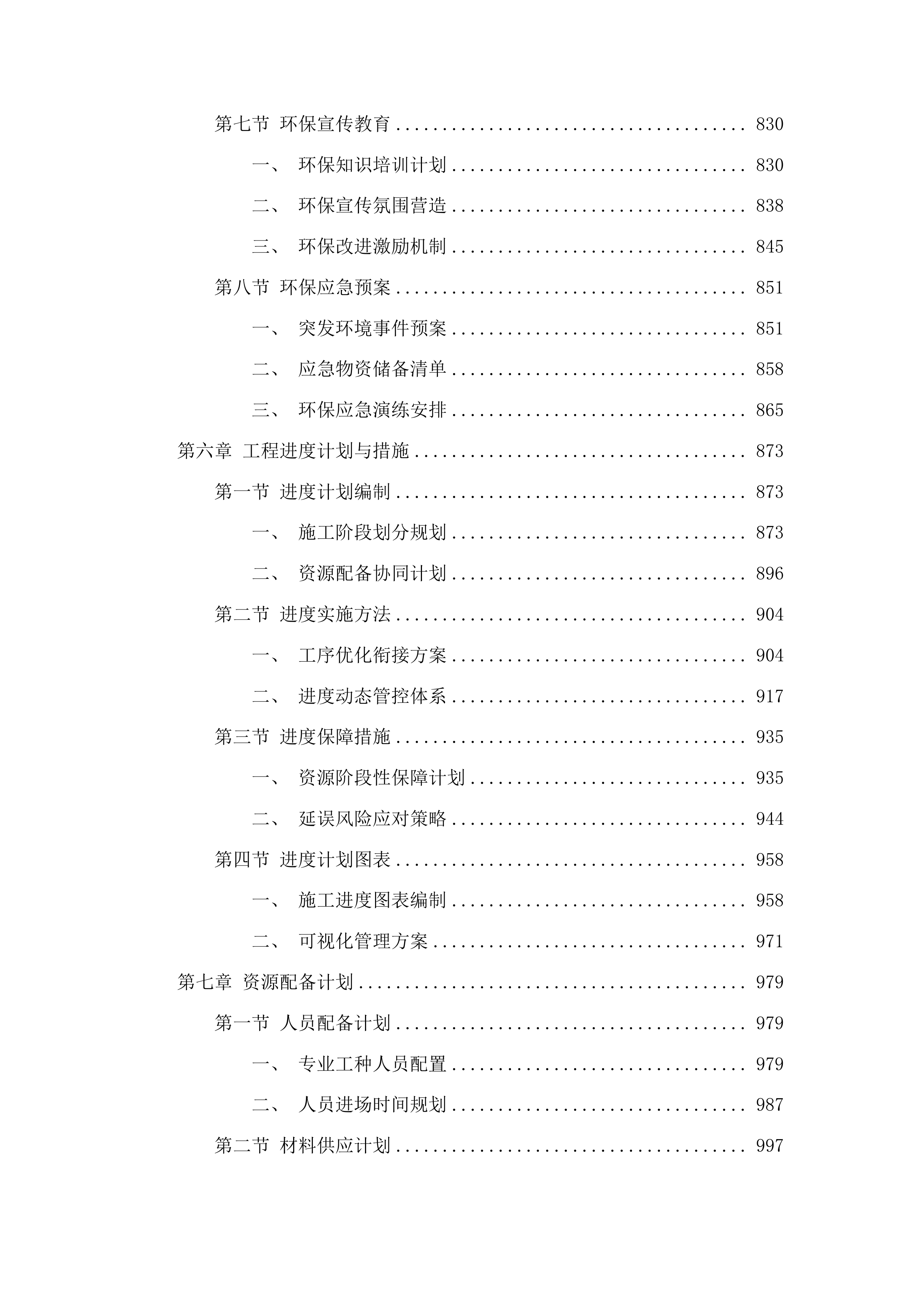 榆树市黑林镇体育健身中心维修改造项目投标方案.docx 第5页