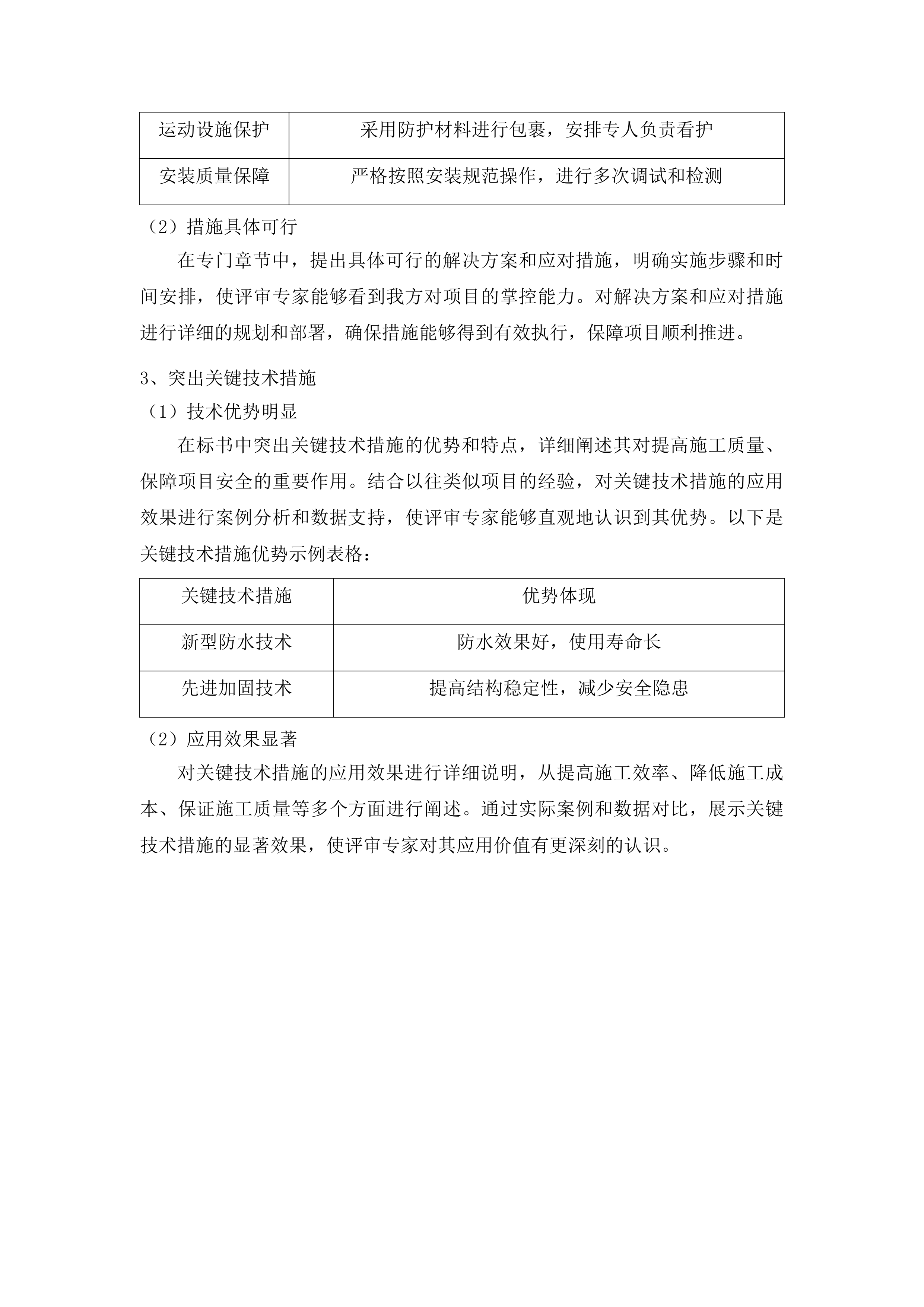 榆树市黑林镇体育健身中心维修改造项目投标方案.docx 第15页