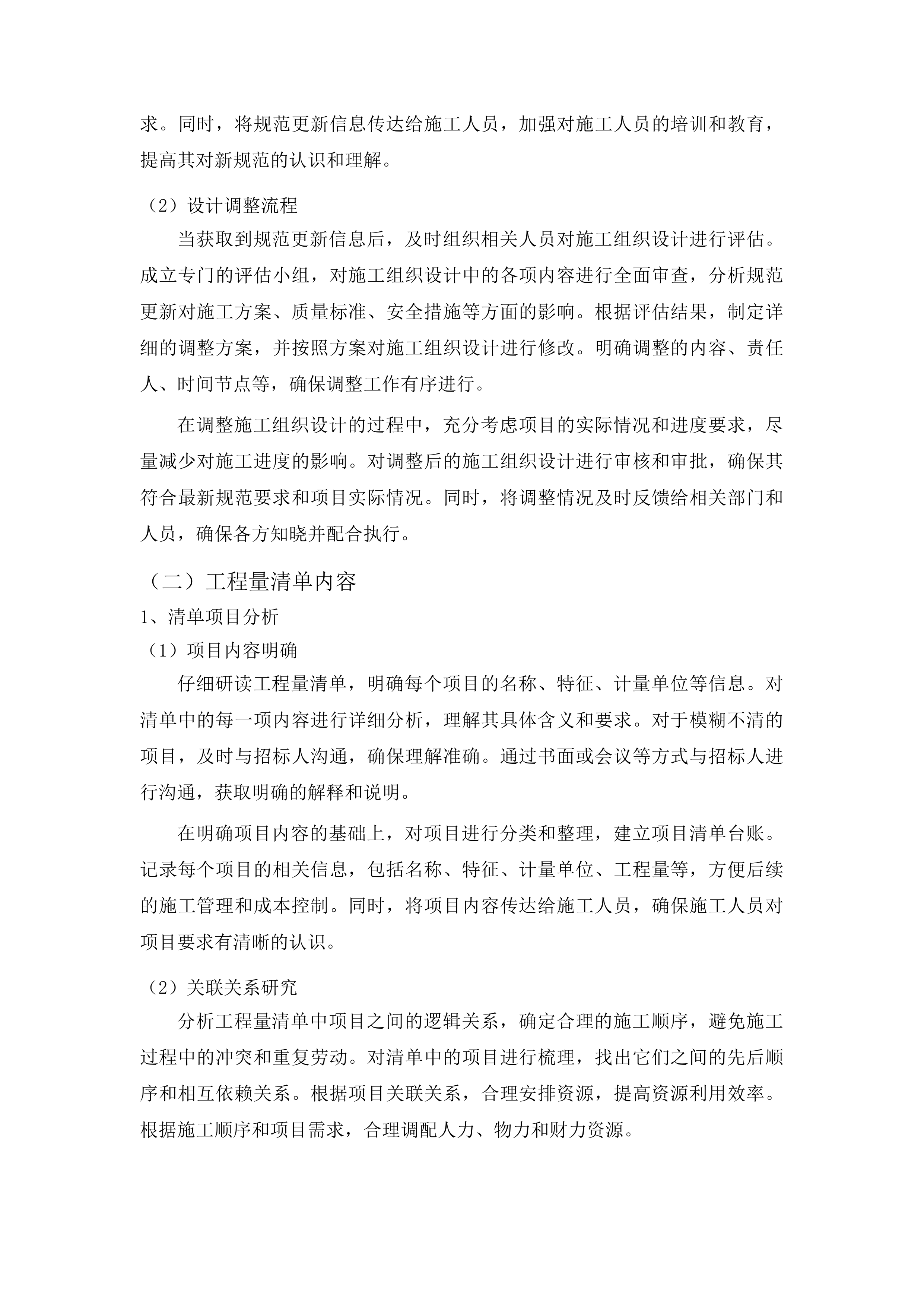 榆树市黑林镇芦古村修建水泥路和柏油路建设项目投标方案.docx 第13页