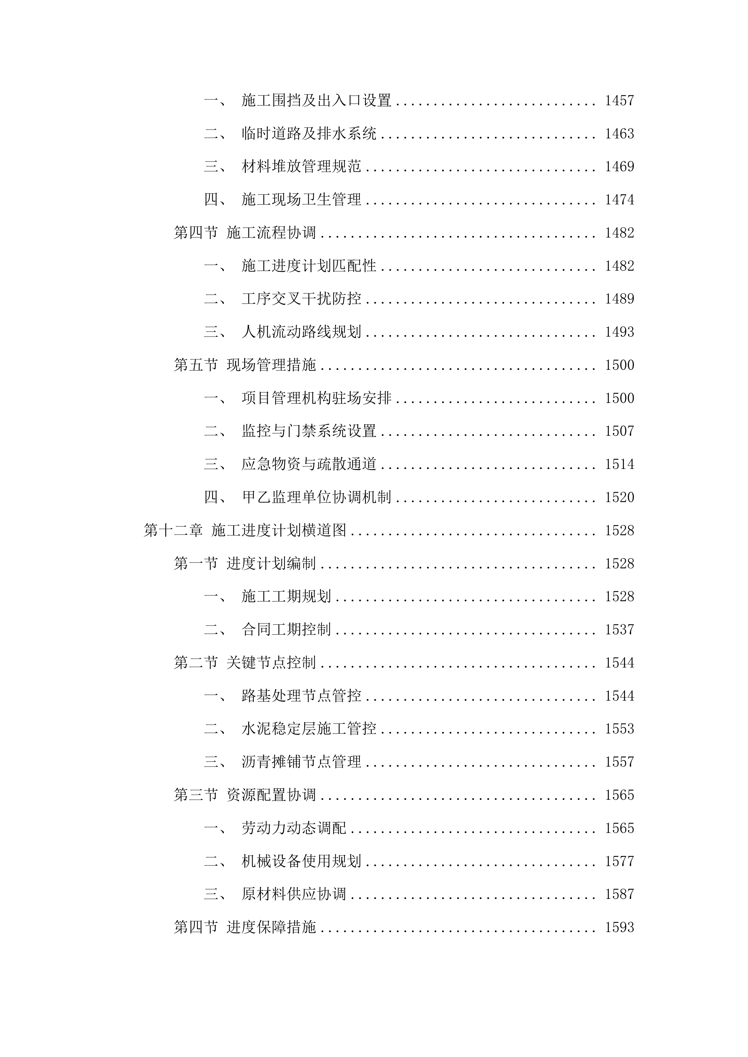 榆树市黑林镇芦古村修建水泥路和柏油路建设项目投标方案.docx 第9页